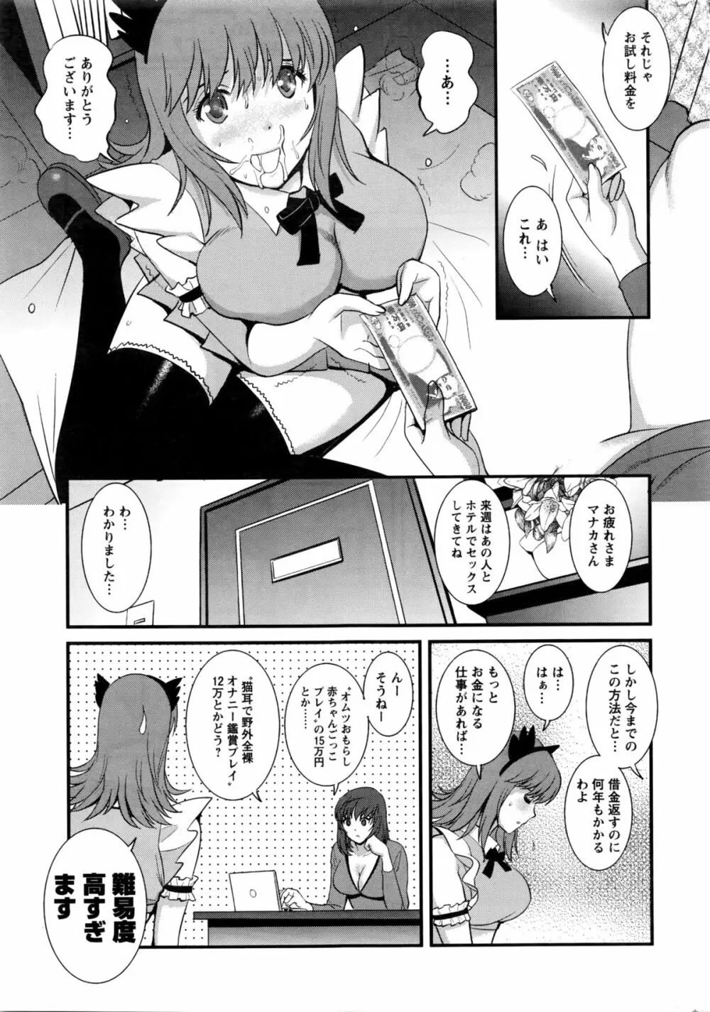 パートタイム マナカさん 2nd 第1-3話 Page.9