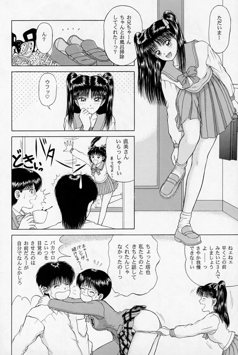 シェイク!SHAKE Page.44