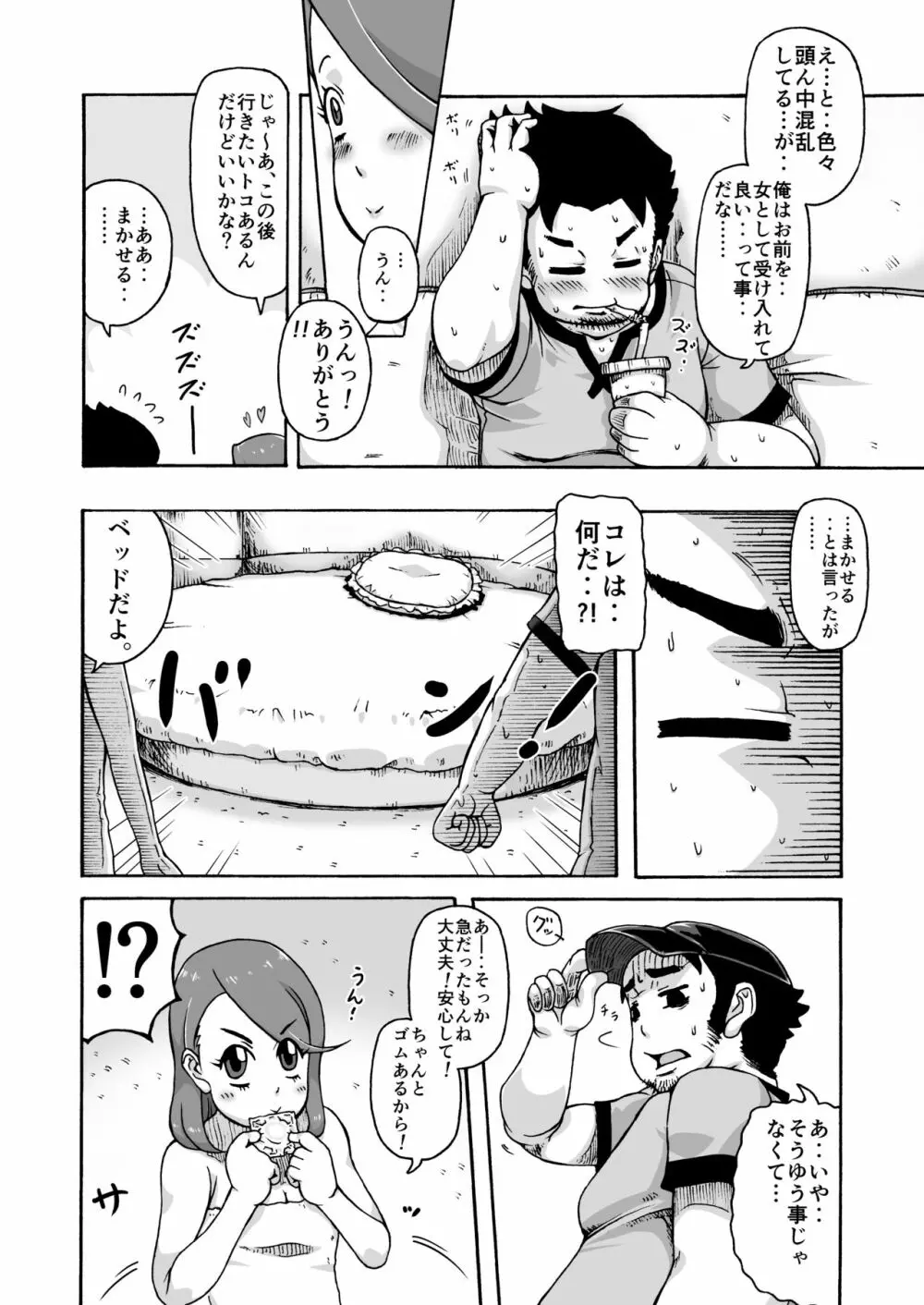 キミが好き Page.10