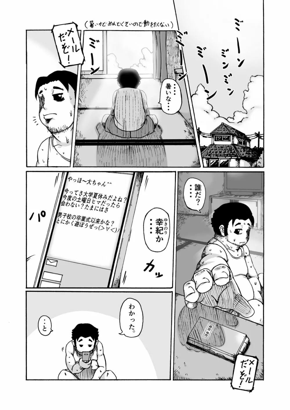 キミが好き Page.3