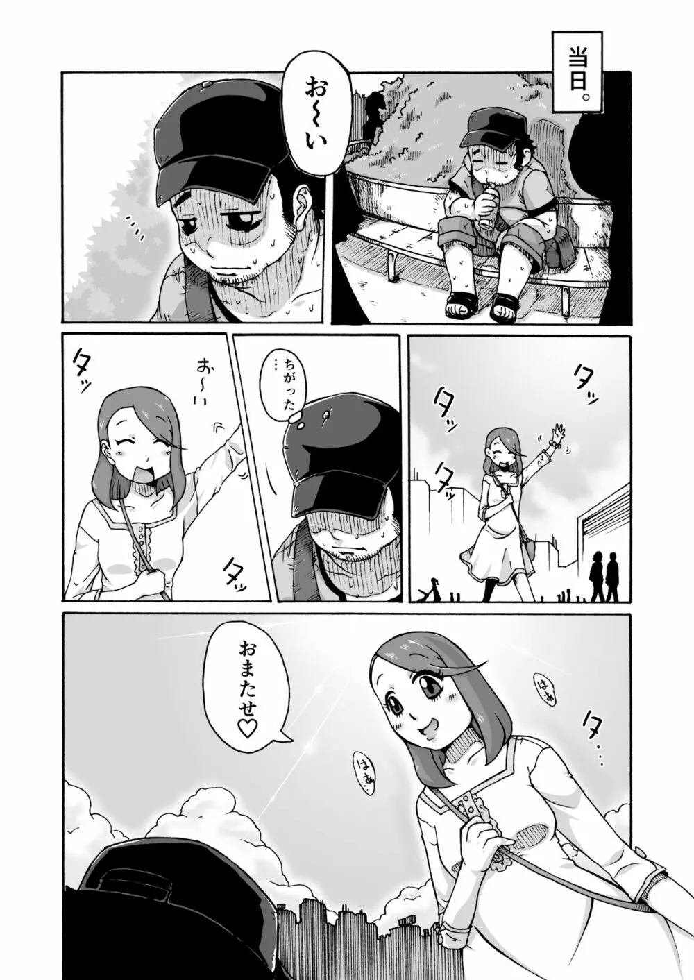 キミが好き Page.4