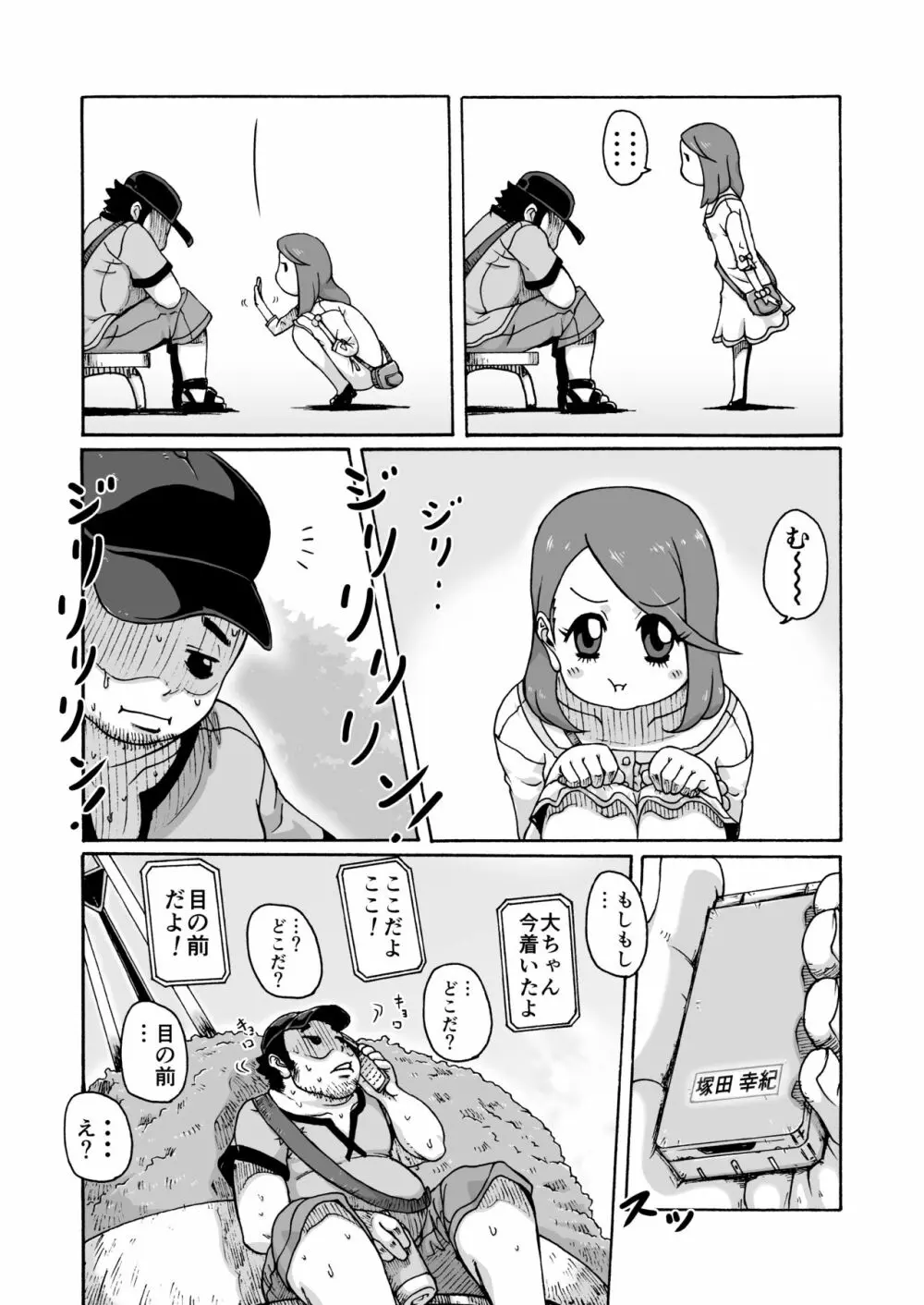 キミが好き Page.5