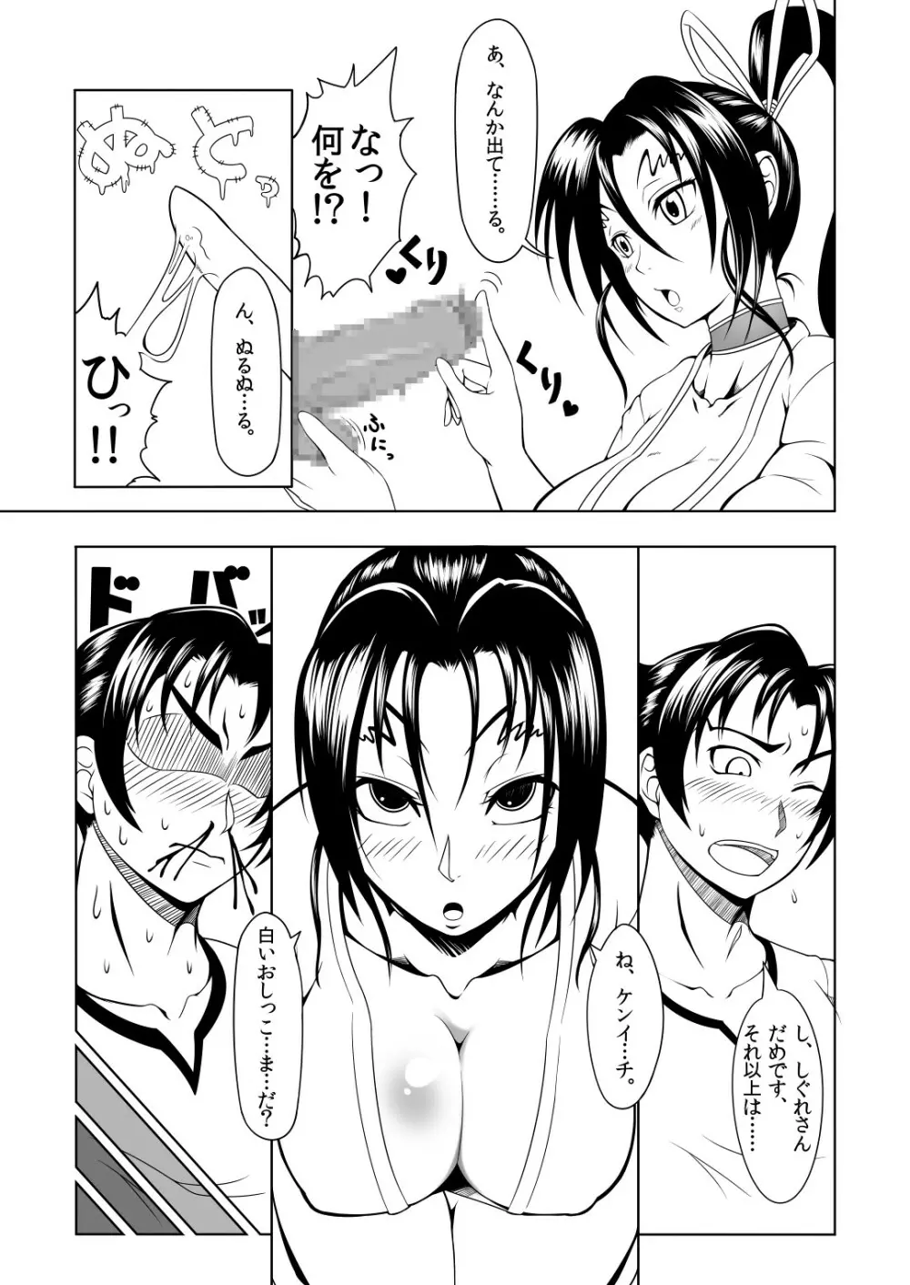History's Strongest Bitch しぐれ静 Page.11