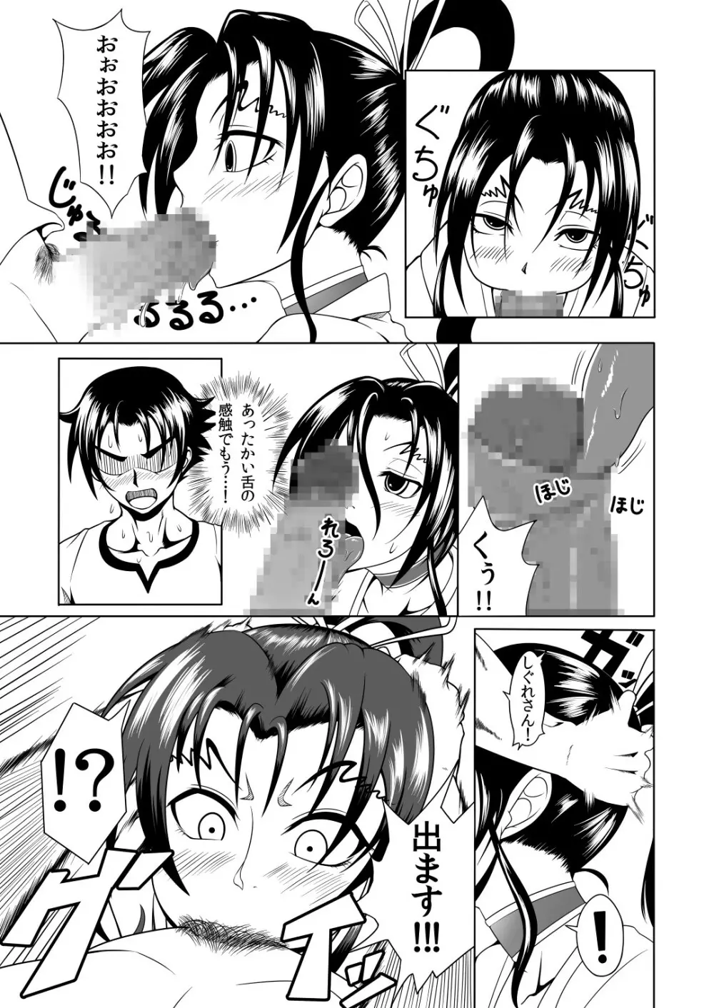 History's Strongest Bitch しぐれ静 Page.13