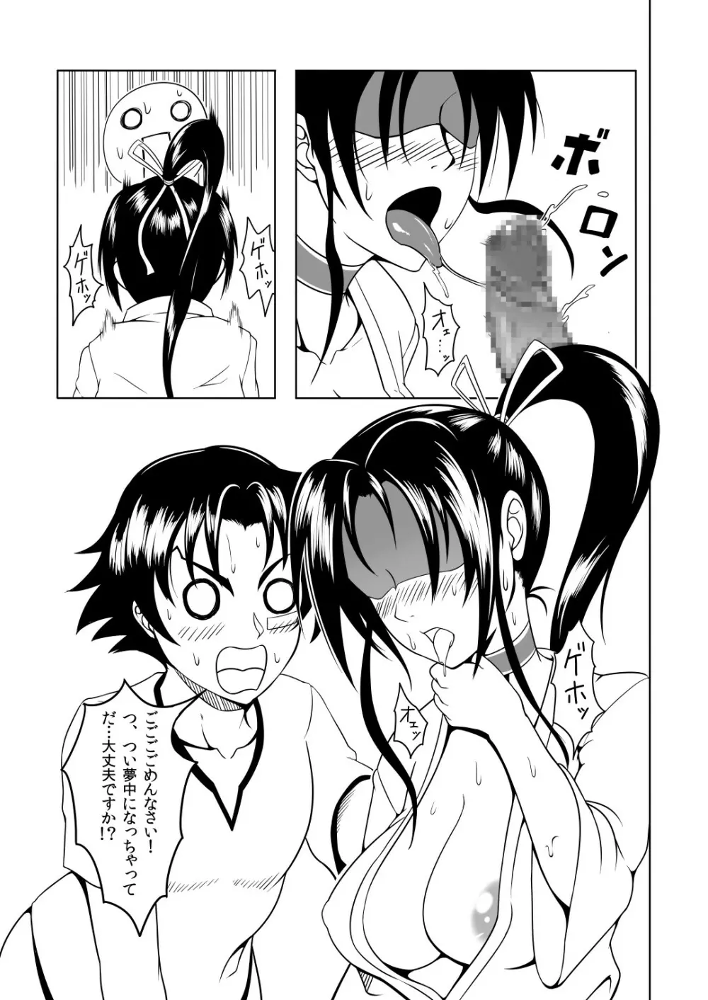 History's Strongest Bitch しぐれ静 Page.15