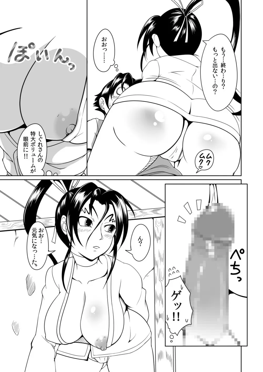 History's Strongest Bitch しぐれ静 Page.17