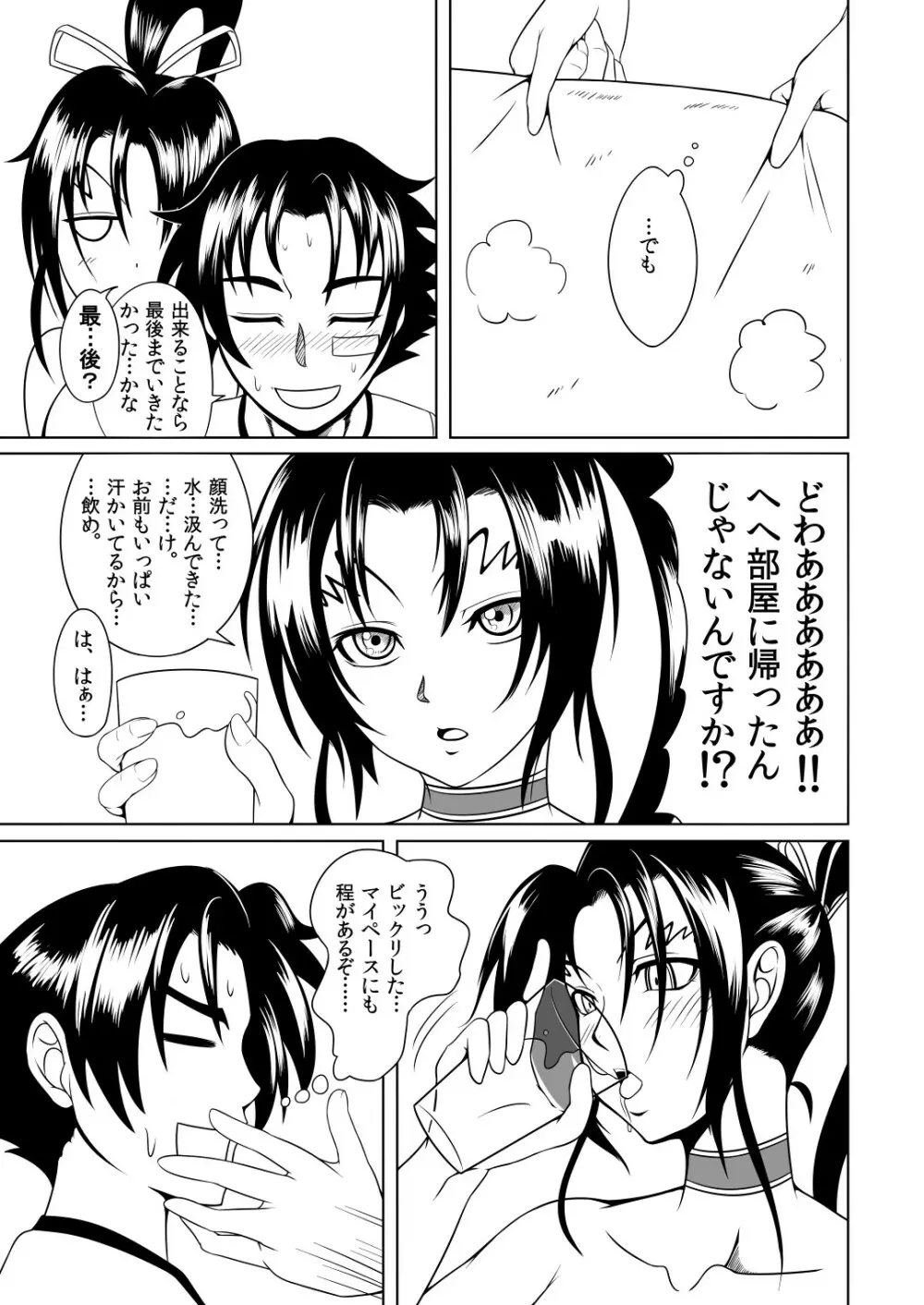 History's Strongest Bitch しぐれ静 Page.29