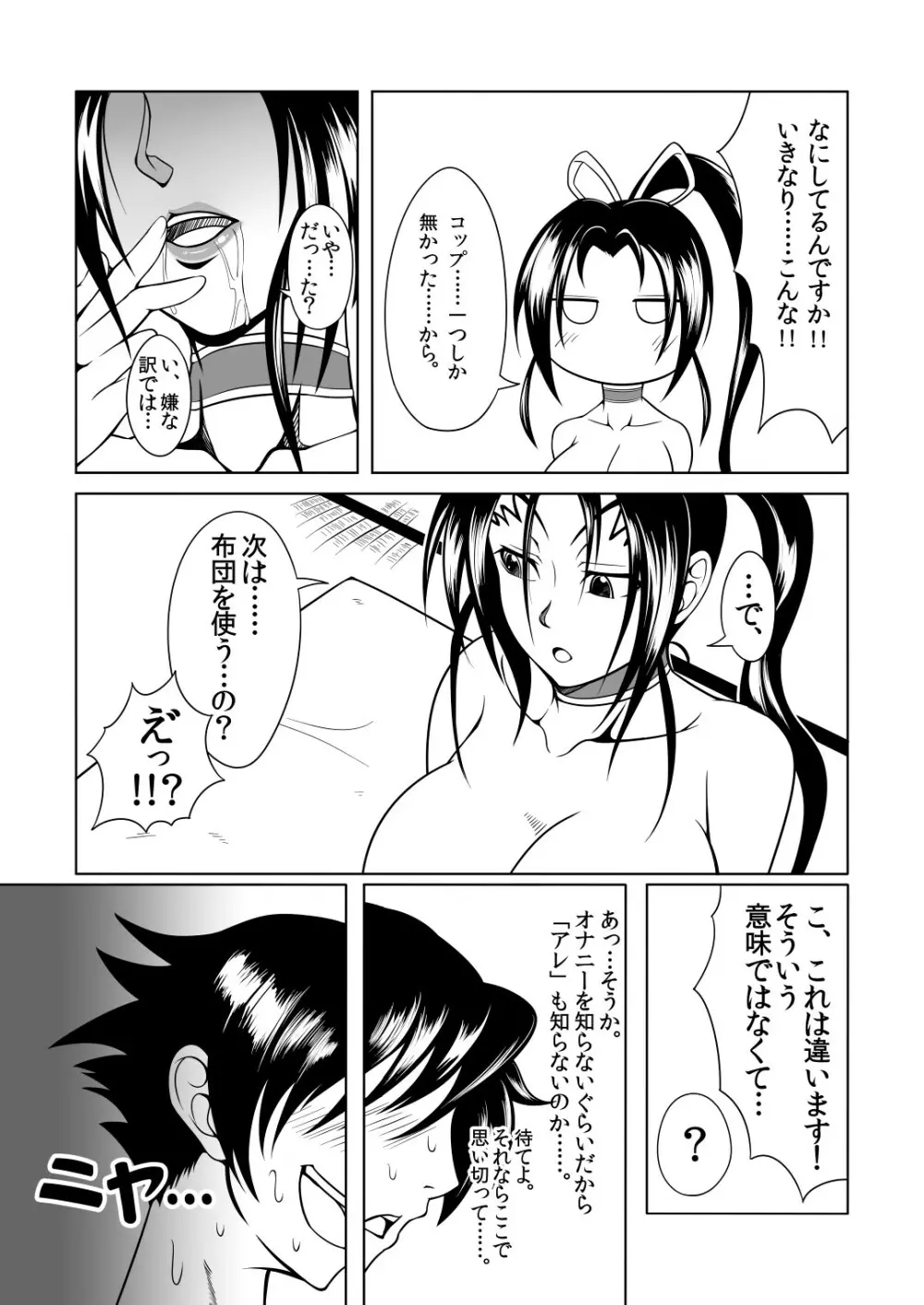 History's Strongest Bitch しぐれ静 Page.31