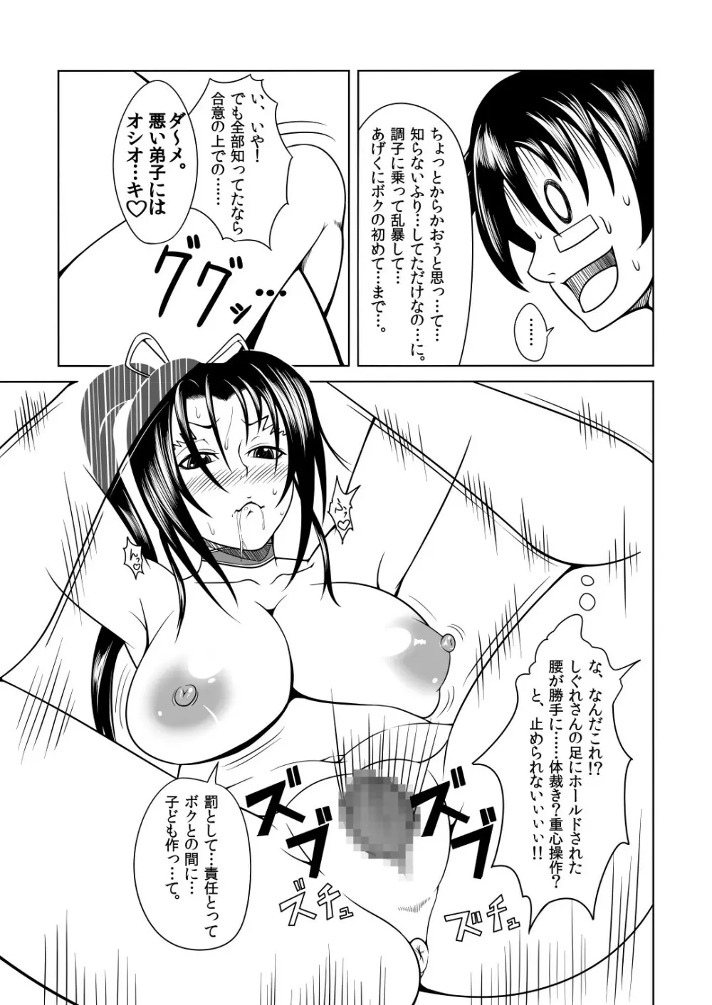 History's Strongest Bitch しぐれ静 Page.41