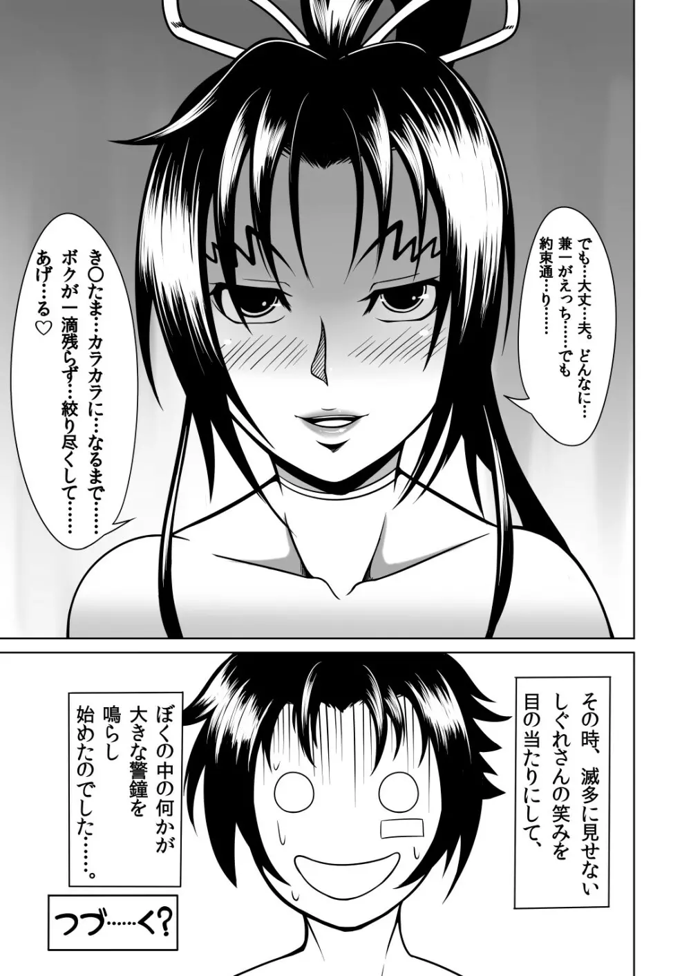 History's Strongest Bitch しぐれ静 Page.45