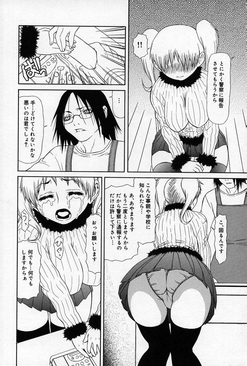 艶妖娘 Page.37