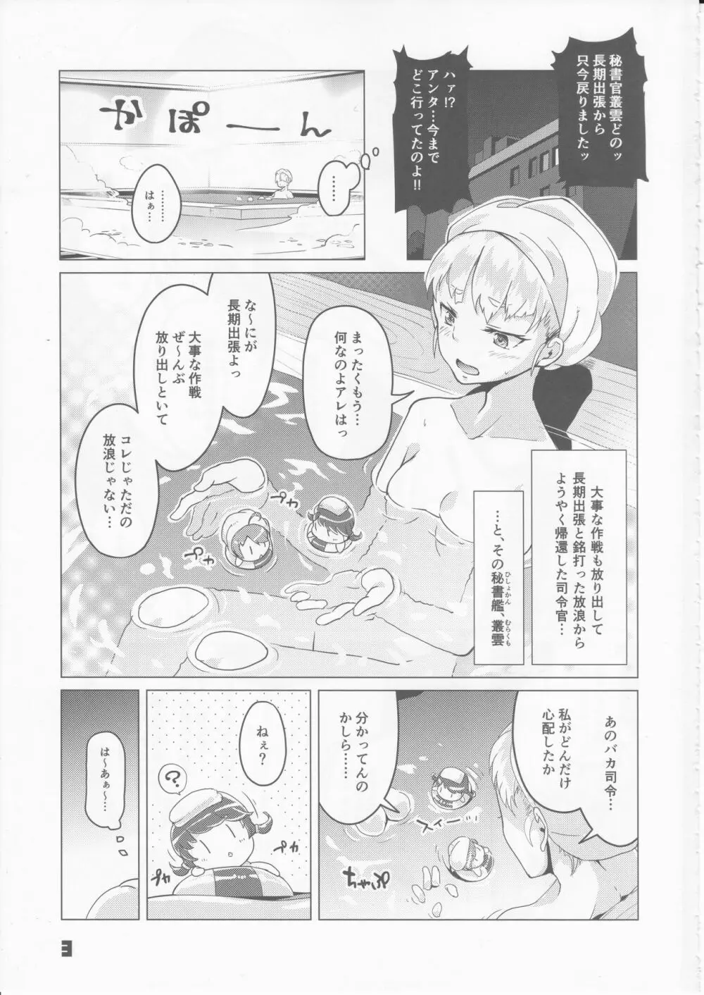 九三式酸素魚雷 5 アンリミテッド! Page.2