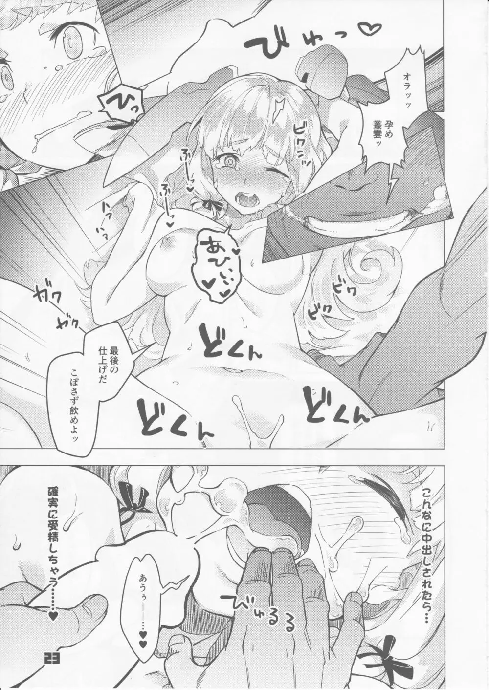 九三式酸素魚雷 5 アンリミテッド! Page.22