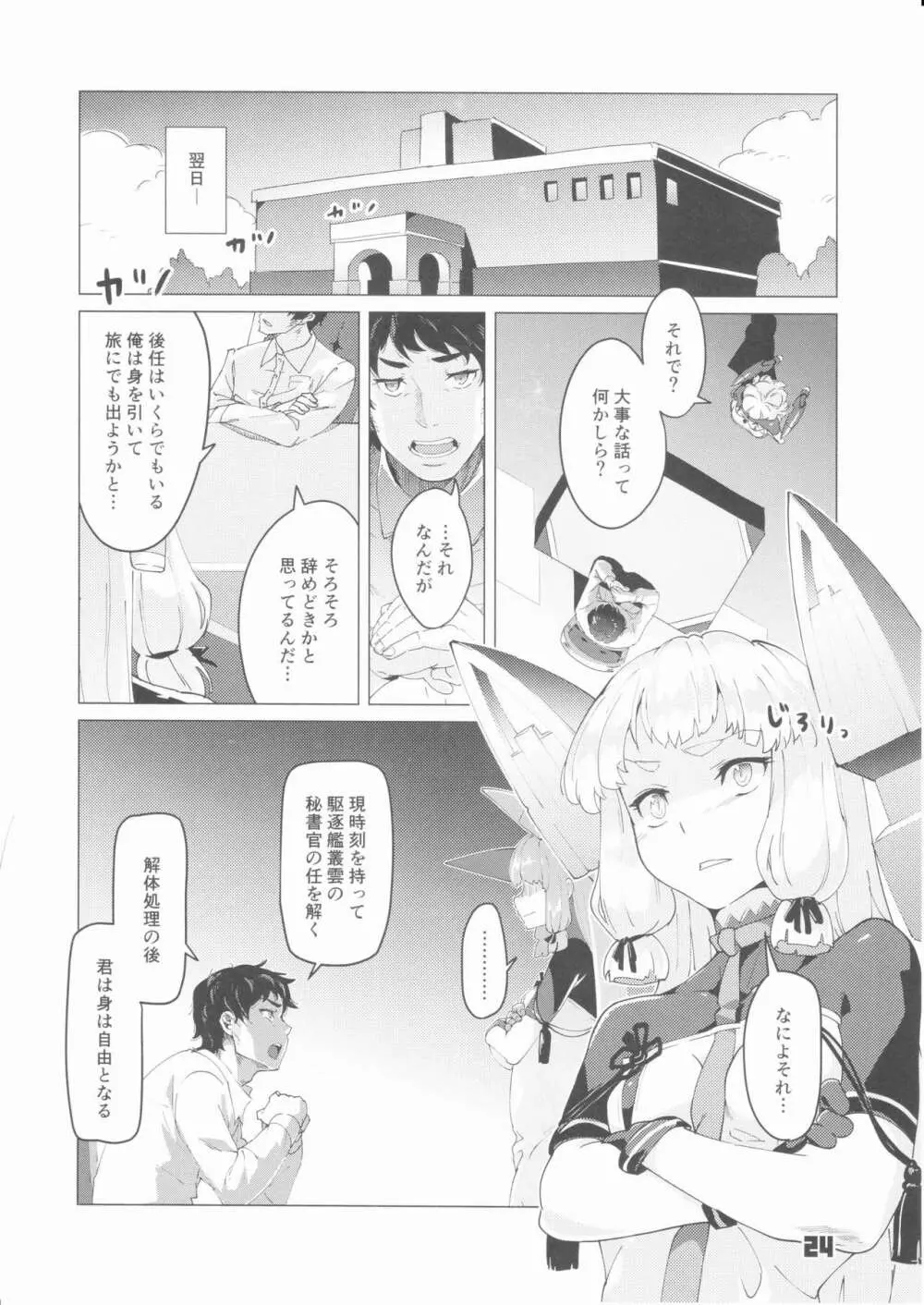 九三式酸素魚雷 5 アンリミテッド! Page.23