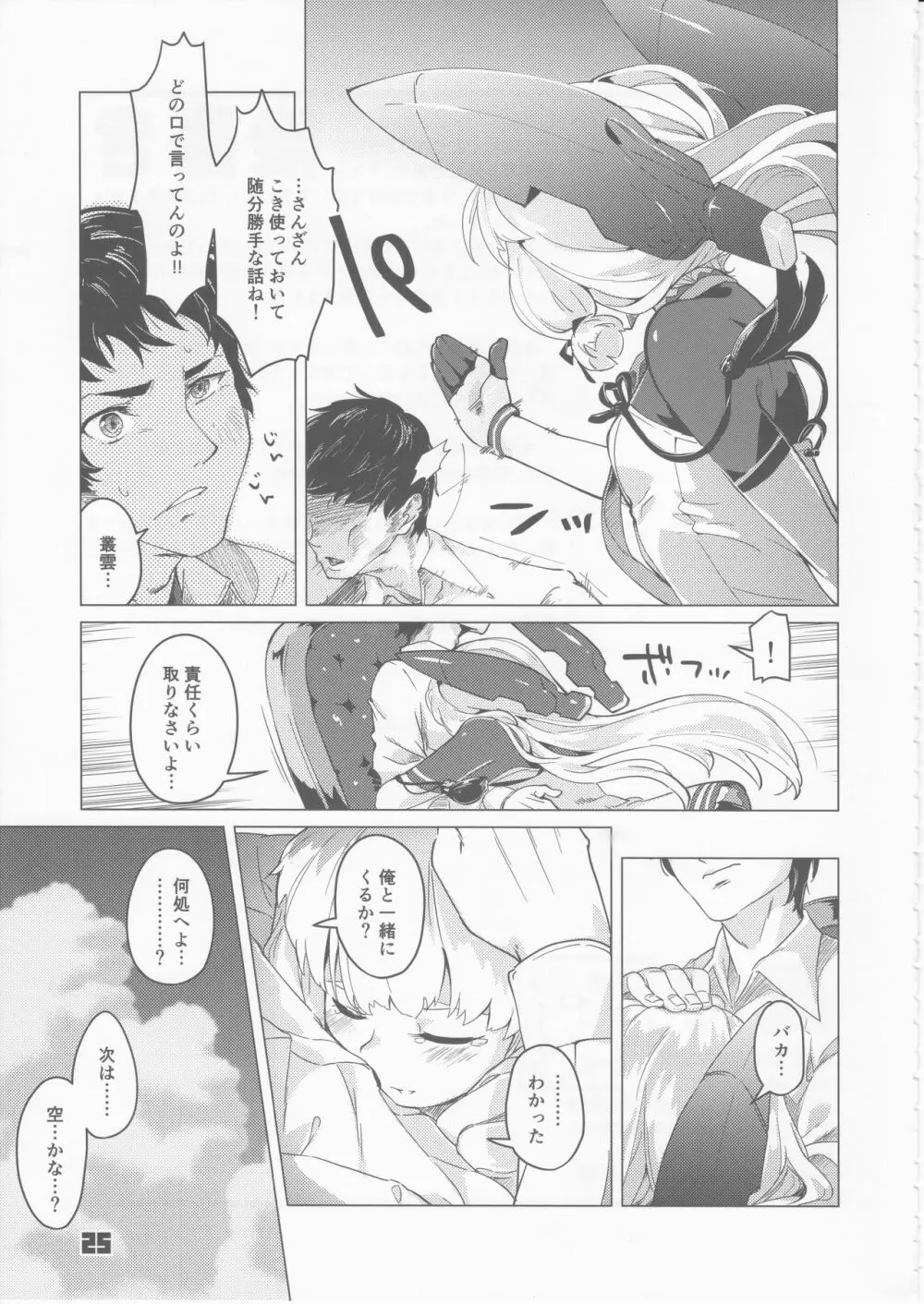 九三式酸素魚雷 5 アンリミテッド! Page.24