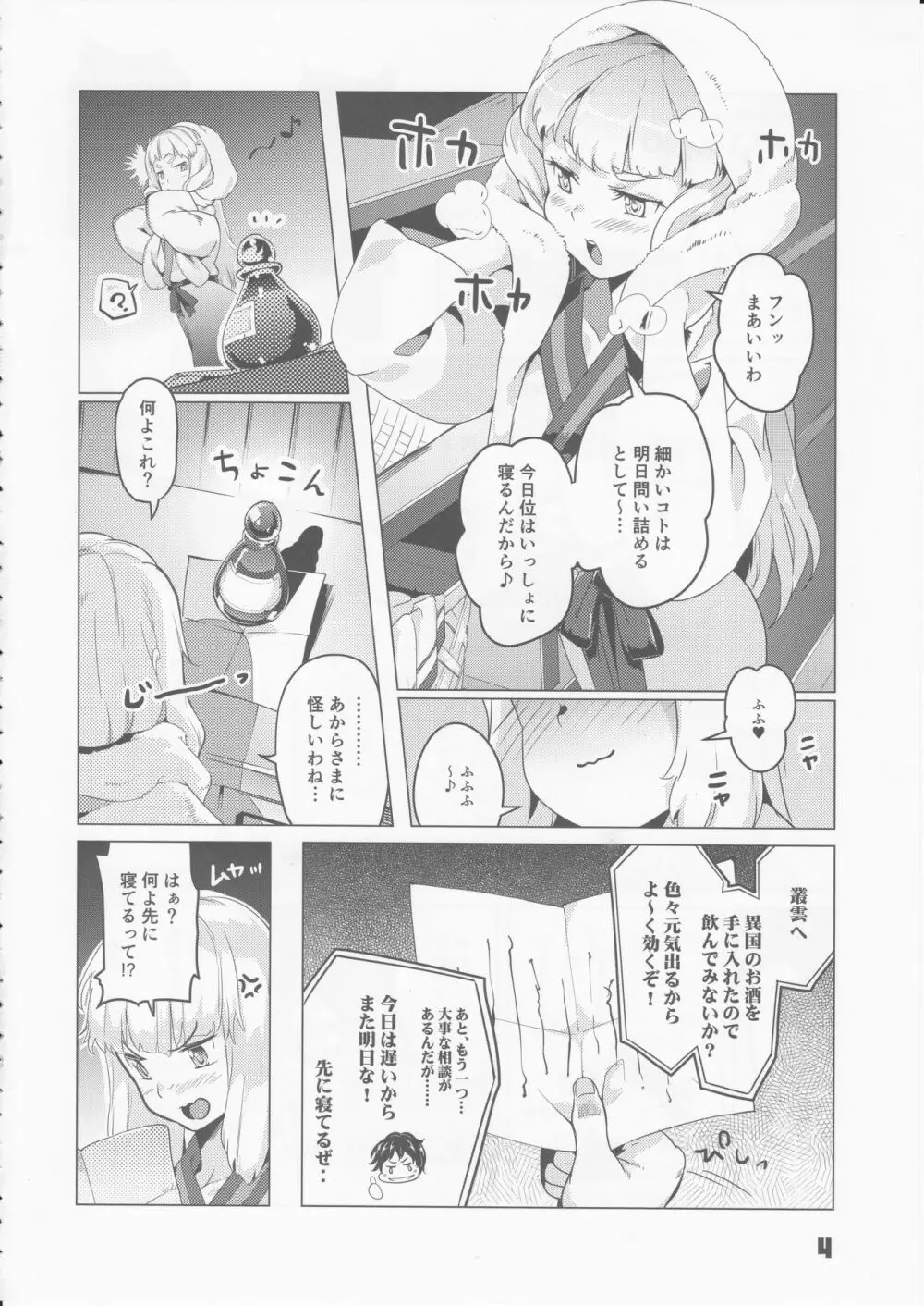 九三式酸素魚雷 5 アンリミテッド! Page.3