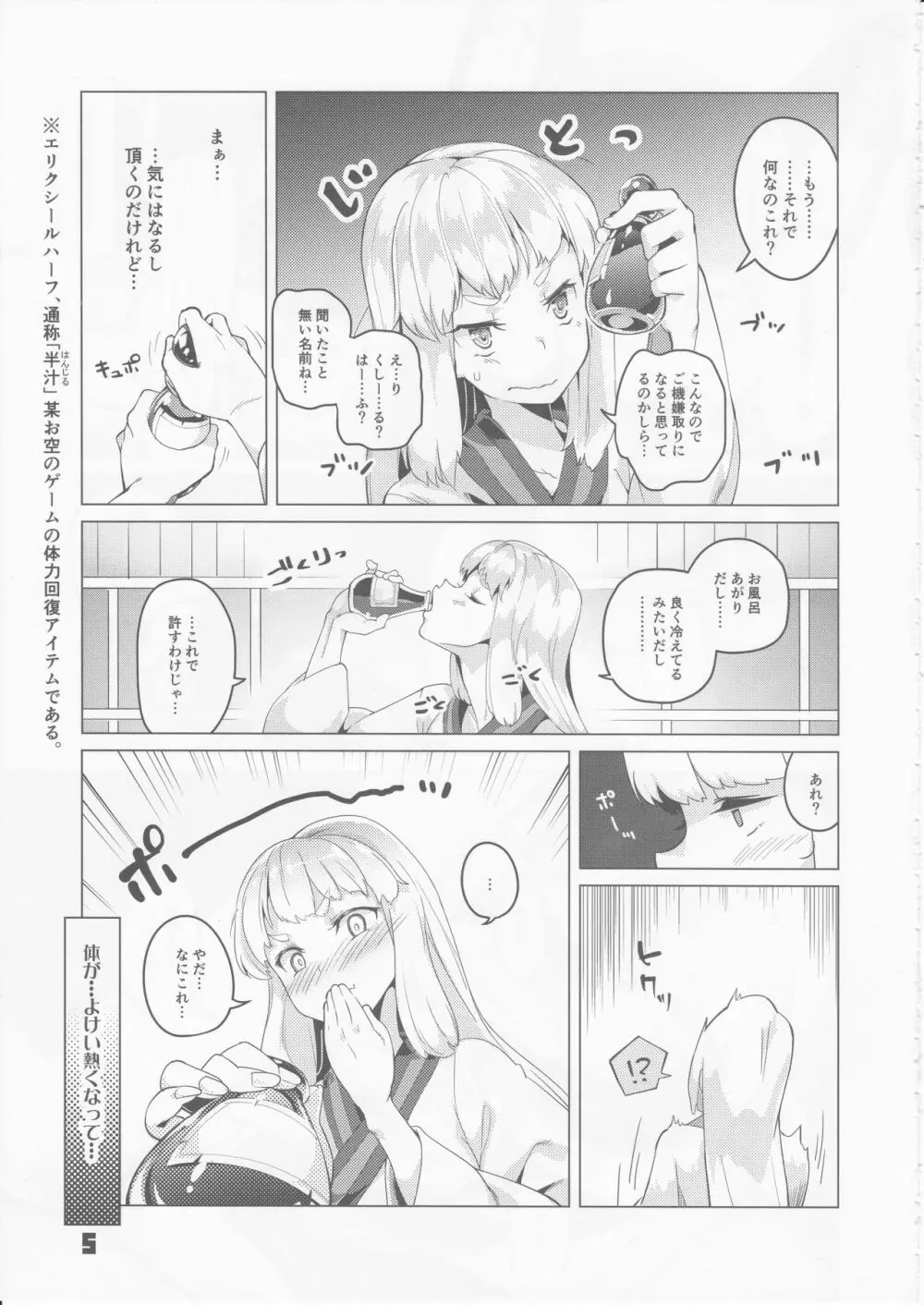 九三式酸素魚雷 5 アンリミテッド! Page.4