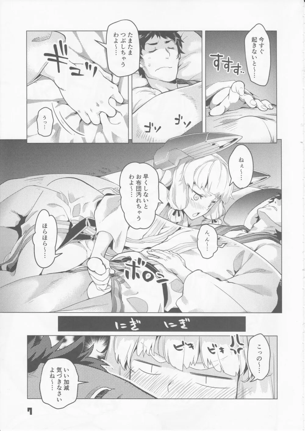 九三式酸素魚雷 5 アンリミテッド! Page.6