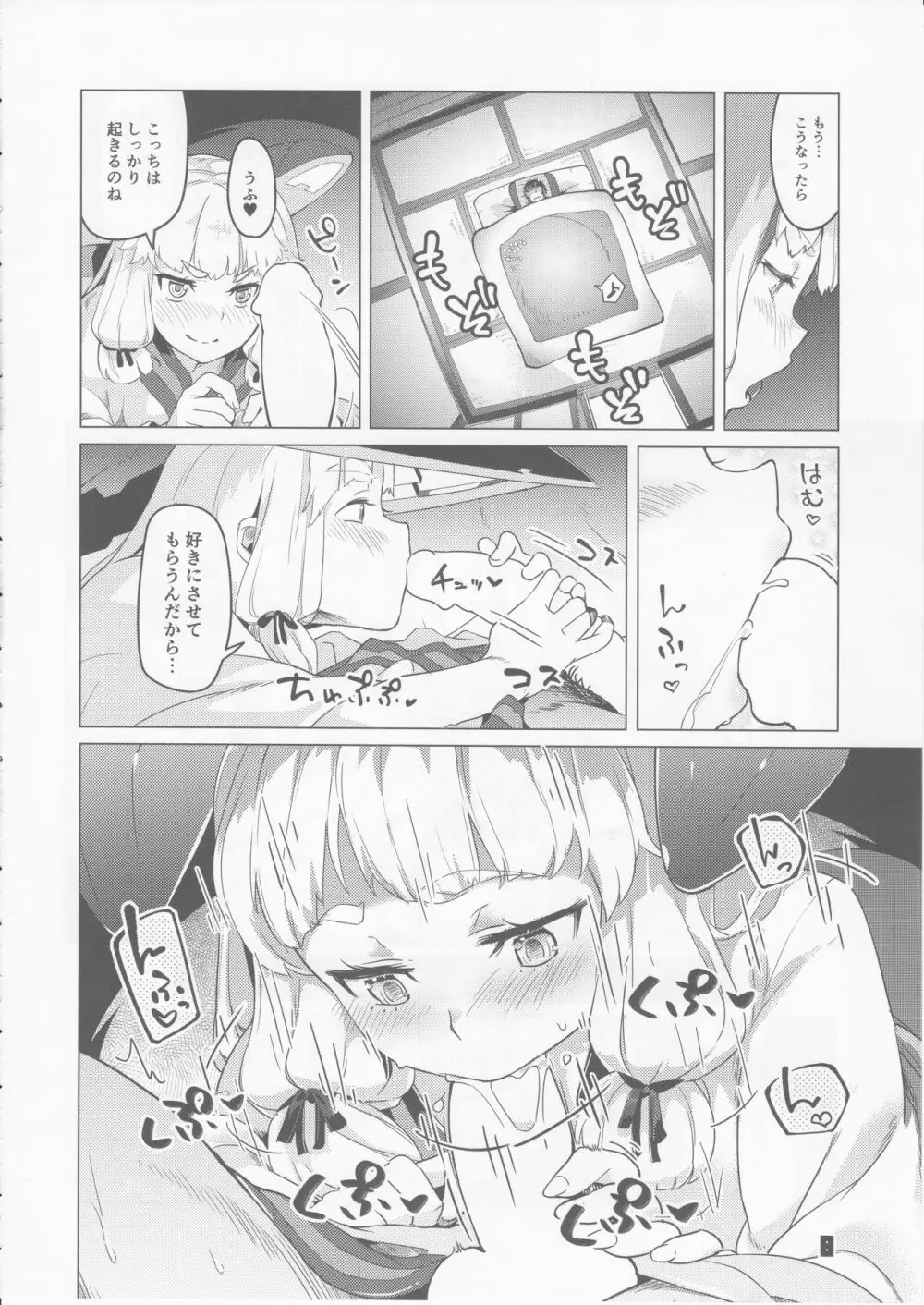 九三式酸素魚雷 5 アンリミテッド! Page.7