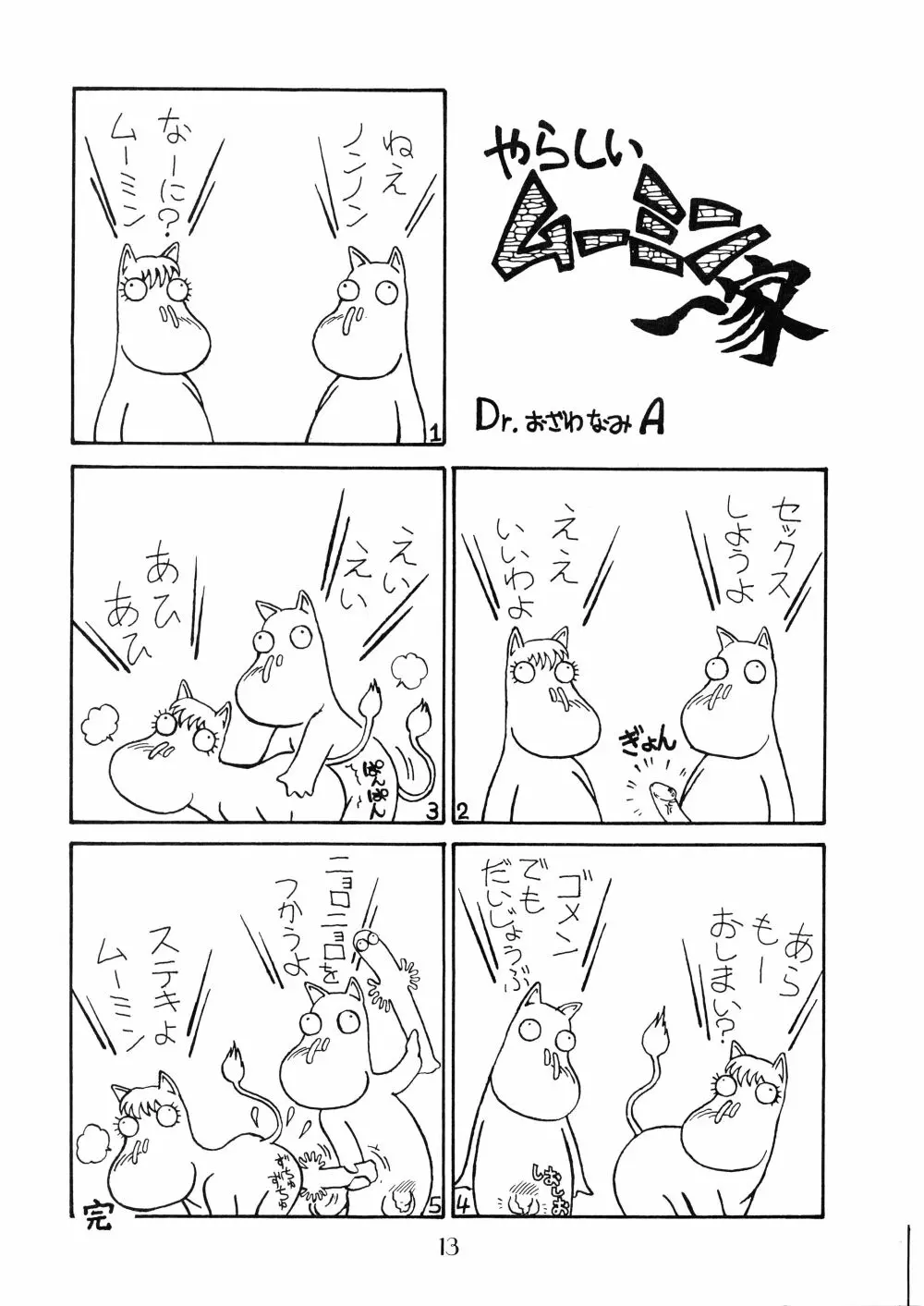 PUSSY・CAT Vol.18 ナディア奥本 Page.14