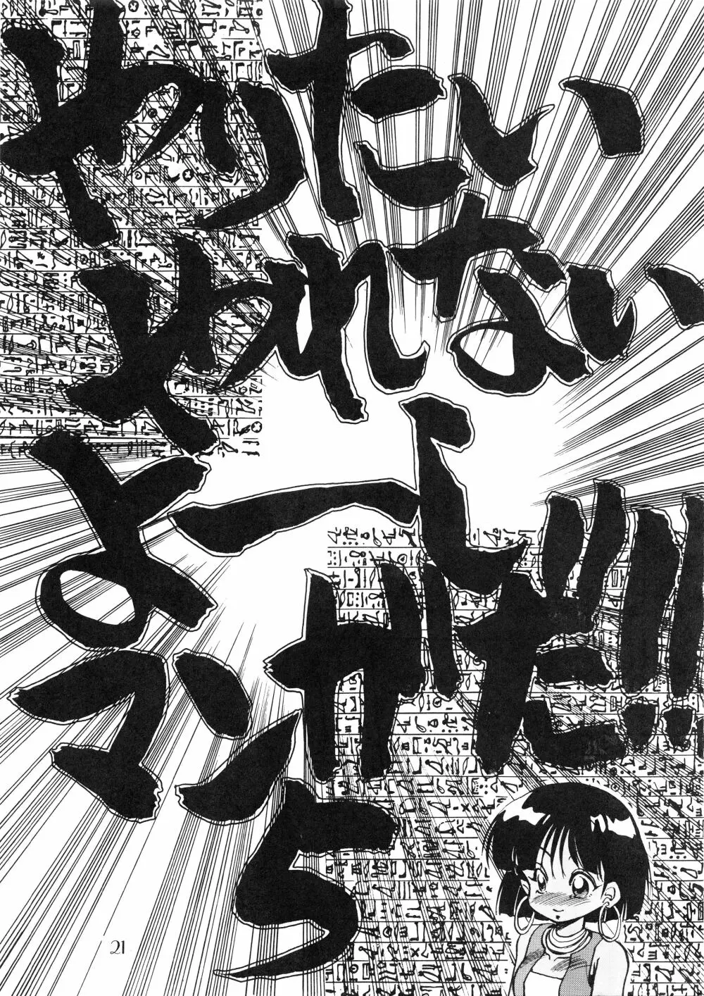 PUSSY・CAT Vol.18 ナディア奥本 Page.22