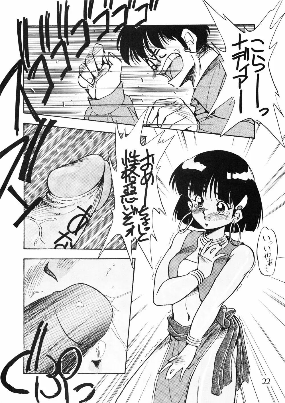 PUSSY・CAT Vol.18 ナディア奥本 Page.23