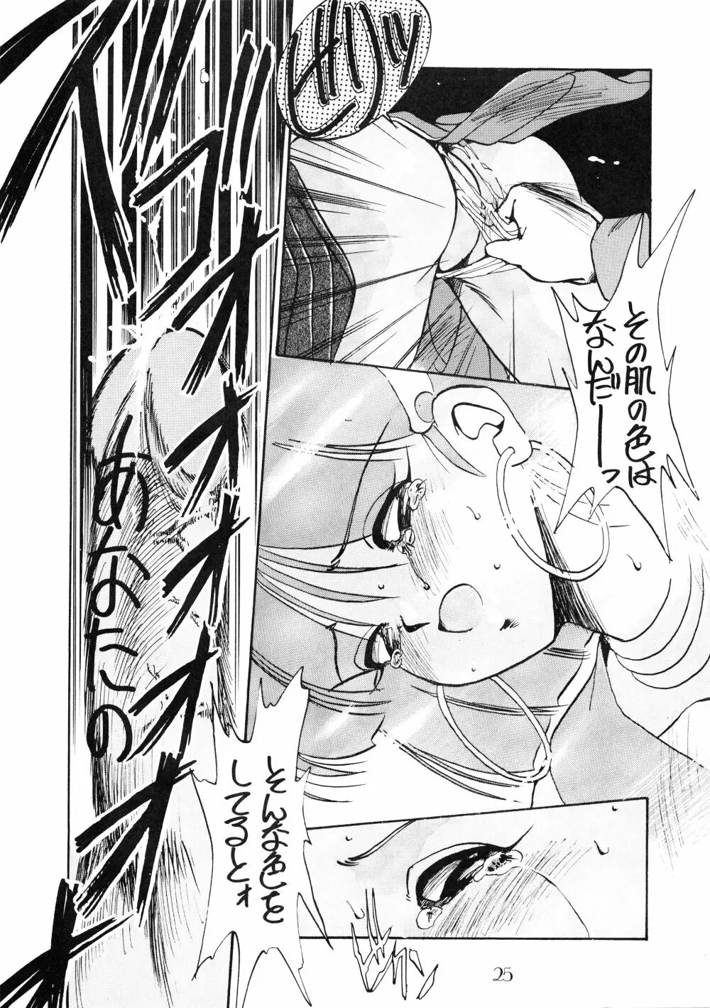 PUSSY・CAT Vol.18 ナディア奥本 Page.26
