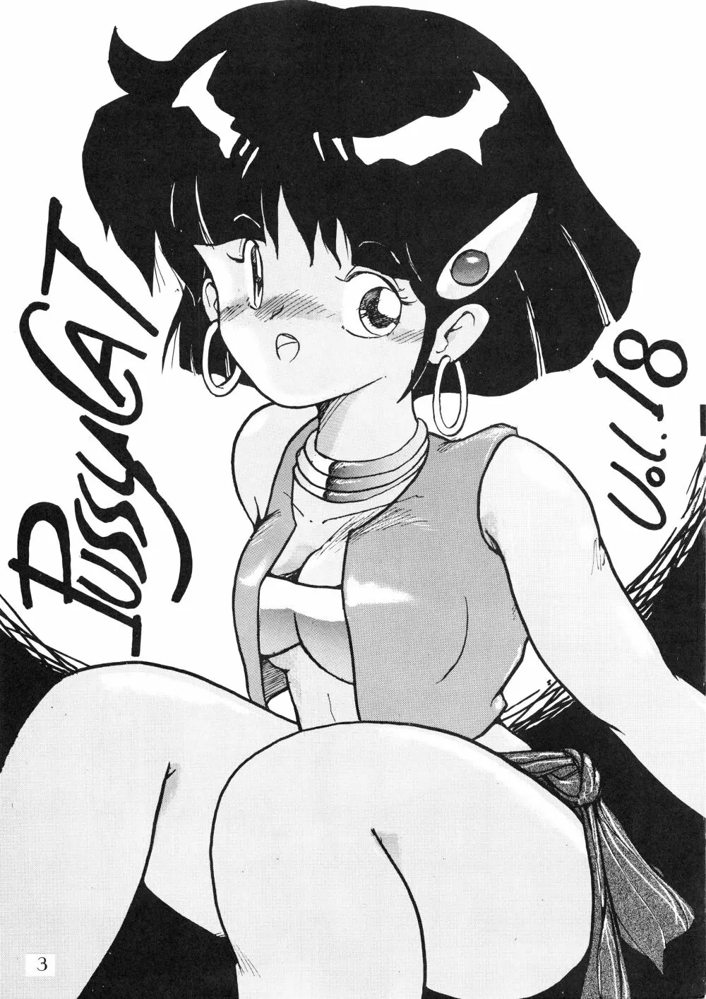 PUSSY・CAT Vol.18 ナディア奥本 Page.4