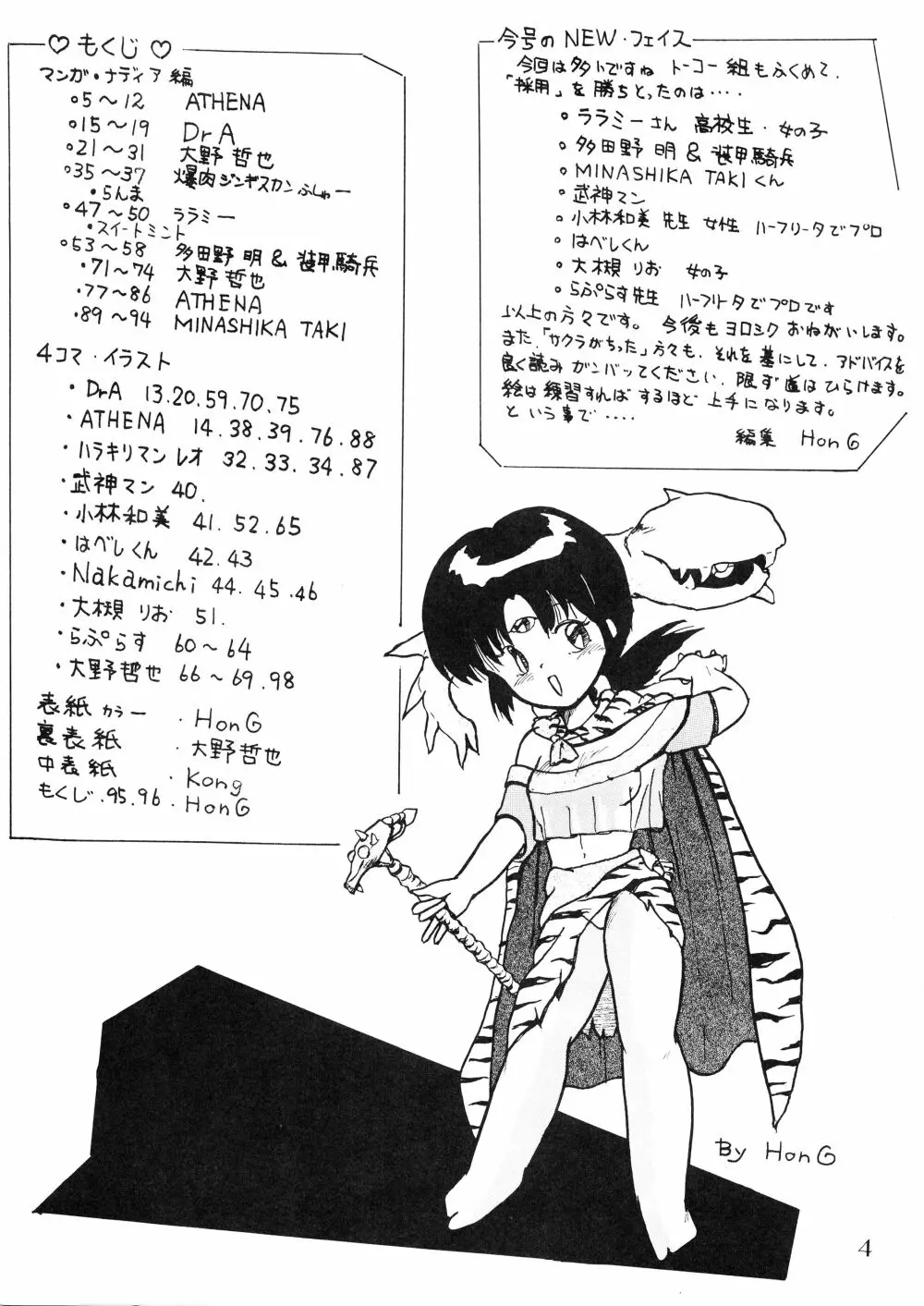 PUSSY・CAT Vol.18 ナディア奥本 Page.5