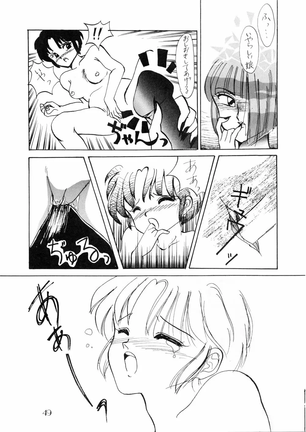PUSSY・CAT Vol.18 ナディア奥本 Page.51