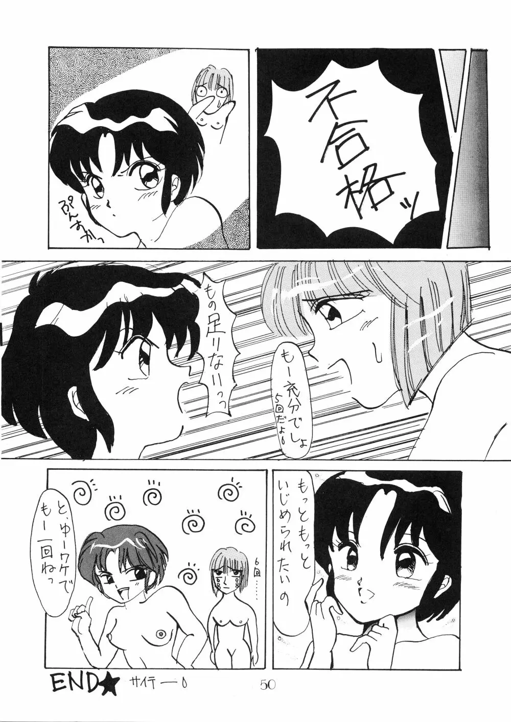 PUSSY・CAT Vol.18 ナディア奥本 Page.52
