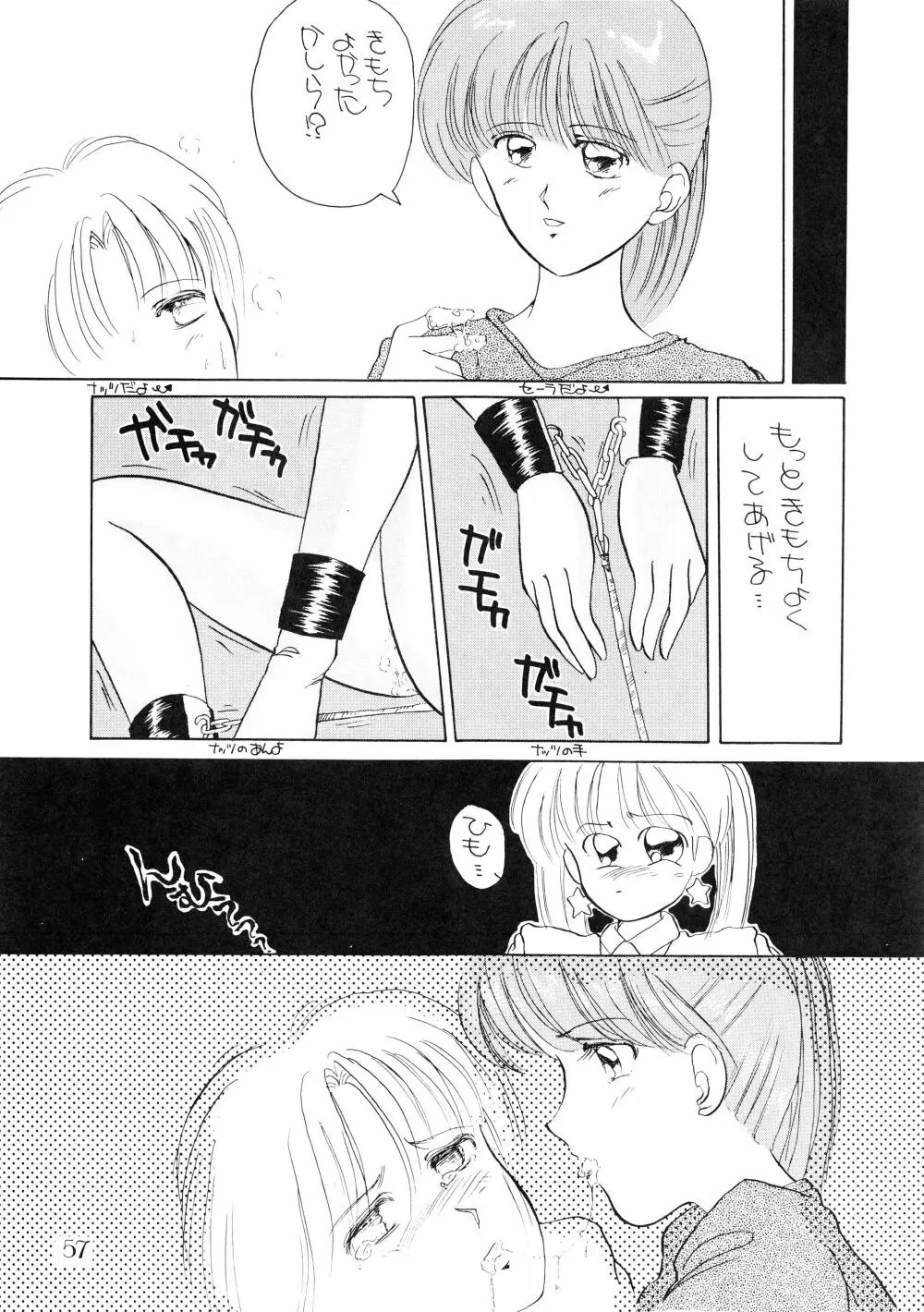 PUSSY・CAT Vol.18 ナディア奥本 Page.59