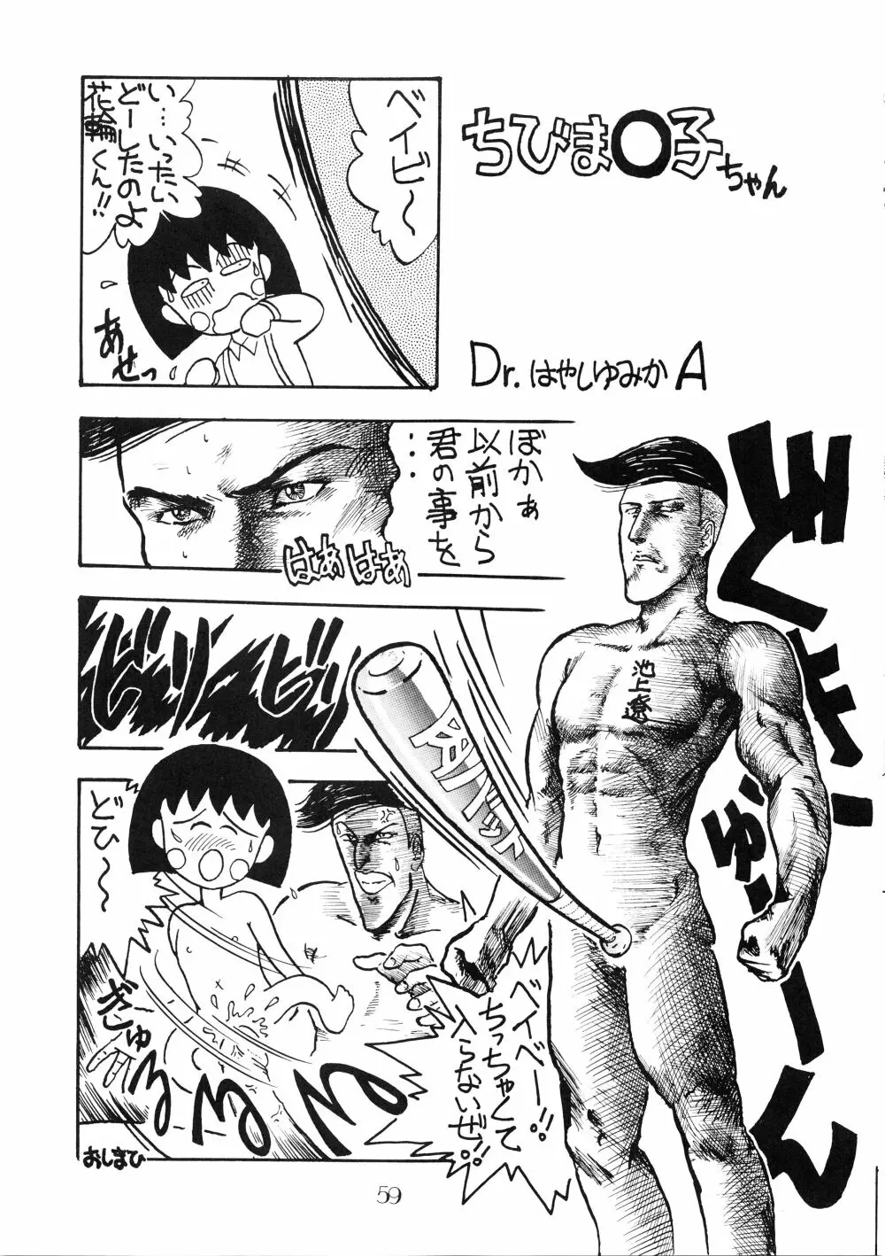 PUSSY・CAT Vol.18 ナディア奥本 Page.61