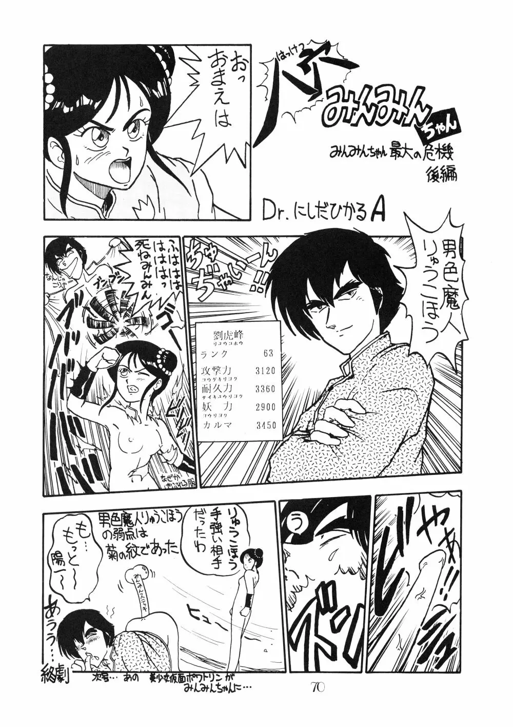 PUSSY・CAT Vol.18 ナディア奥本 Page.72