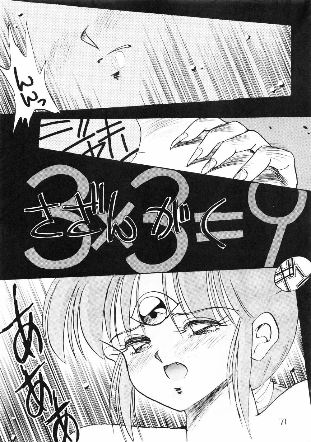 PUSSY・CAT Vol.18 ナディア奥本 Page.73