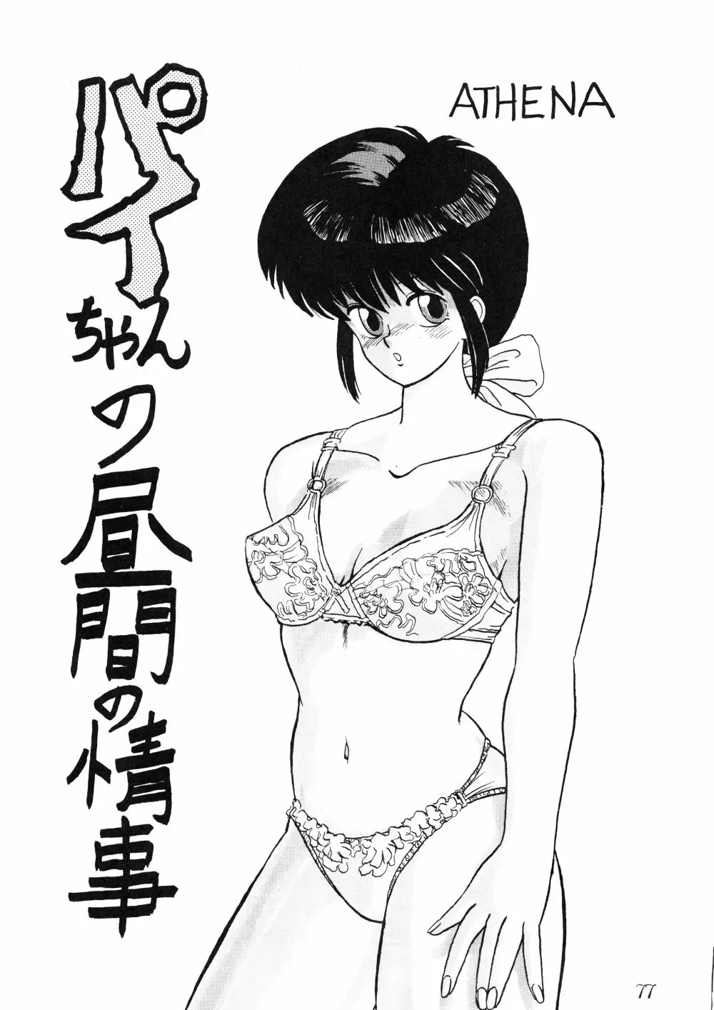 PUSSY・CAT Vol.18 ナディア奥本 Page.79