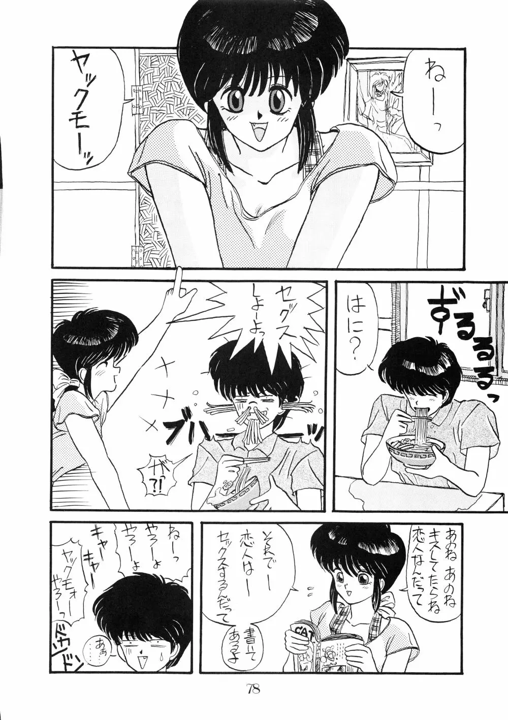 PUSSY・CAT Vol.18 ナディア奥本 Page.80