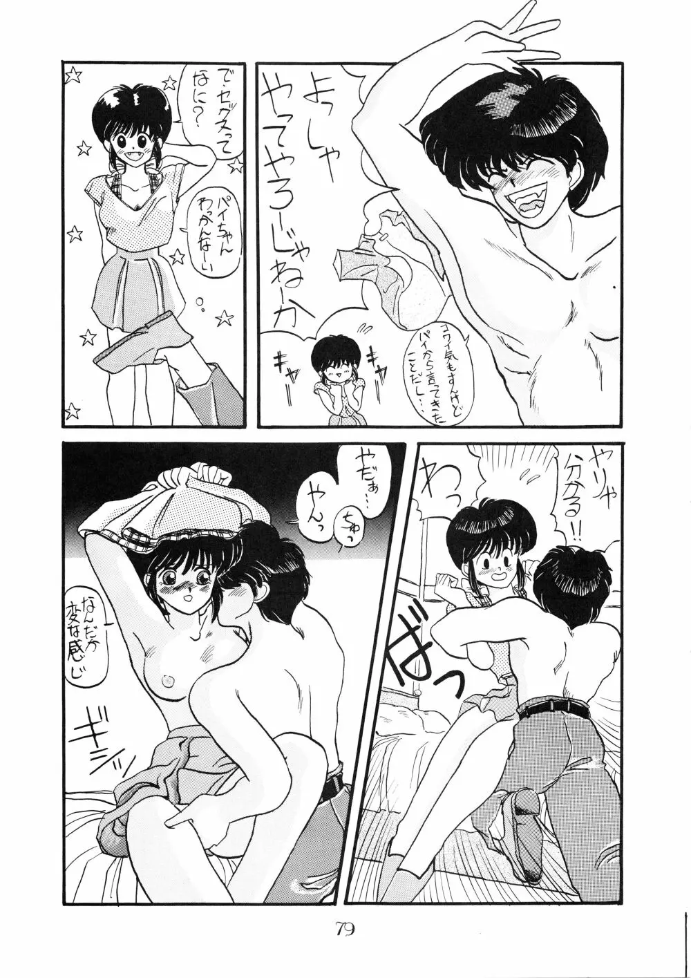 PUSSY・CAT Vol.18 ナディア奥本 Page.81