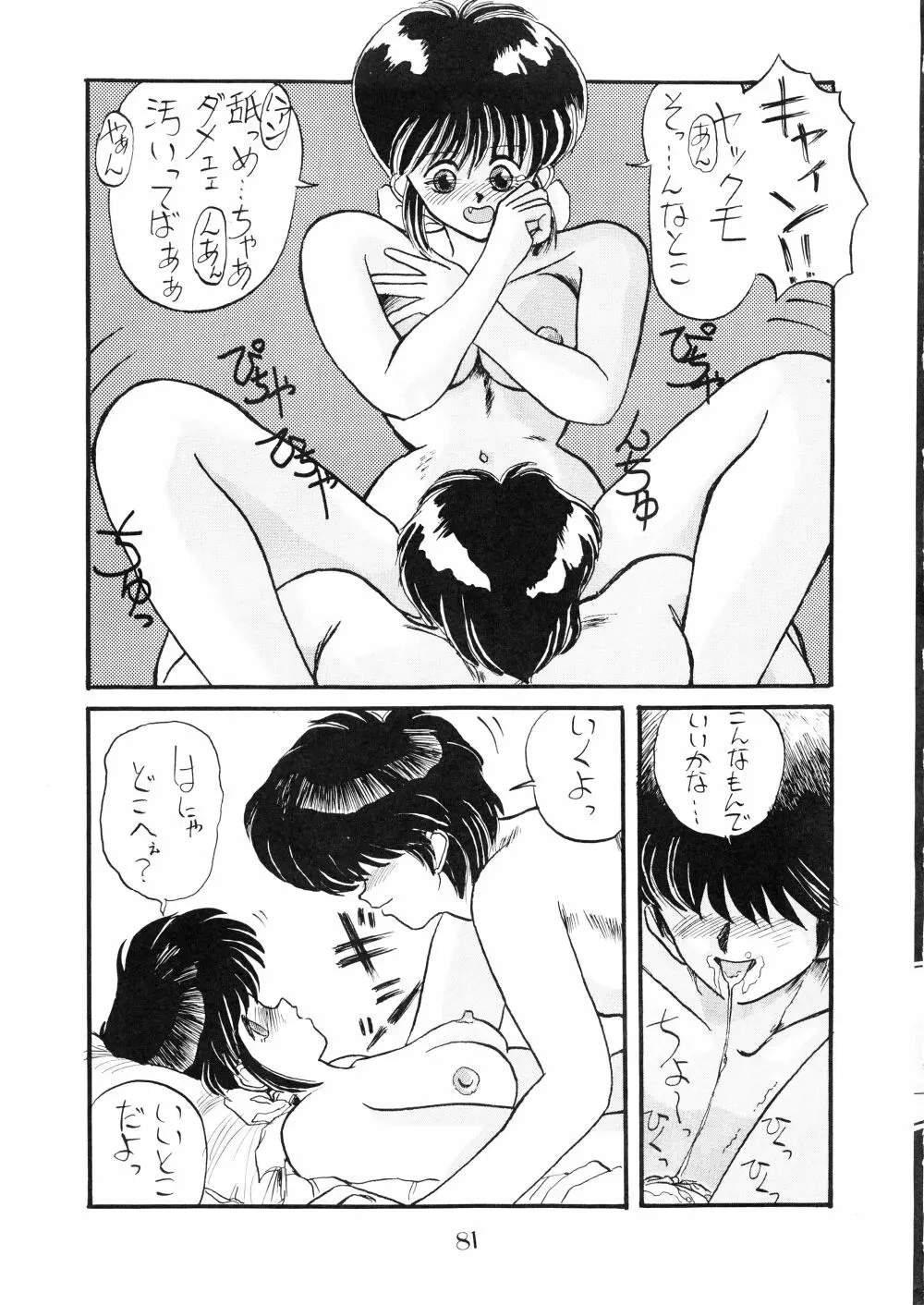 PUSSY・CAT Vol.18 ナディア奥本 Page.83