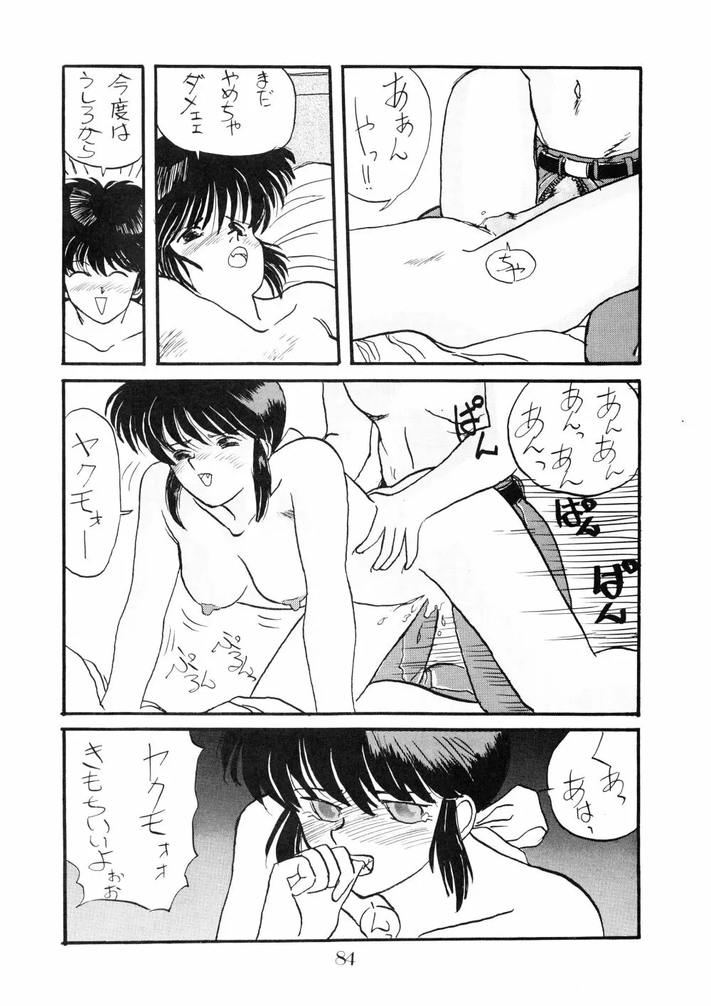 PUSSY・CAT Vol.18 ナディア奥本 Page.86