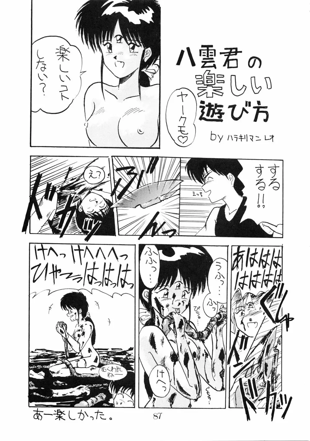 PUSSY・CAT Vol.18 ナディア奥本 Page.89