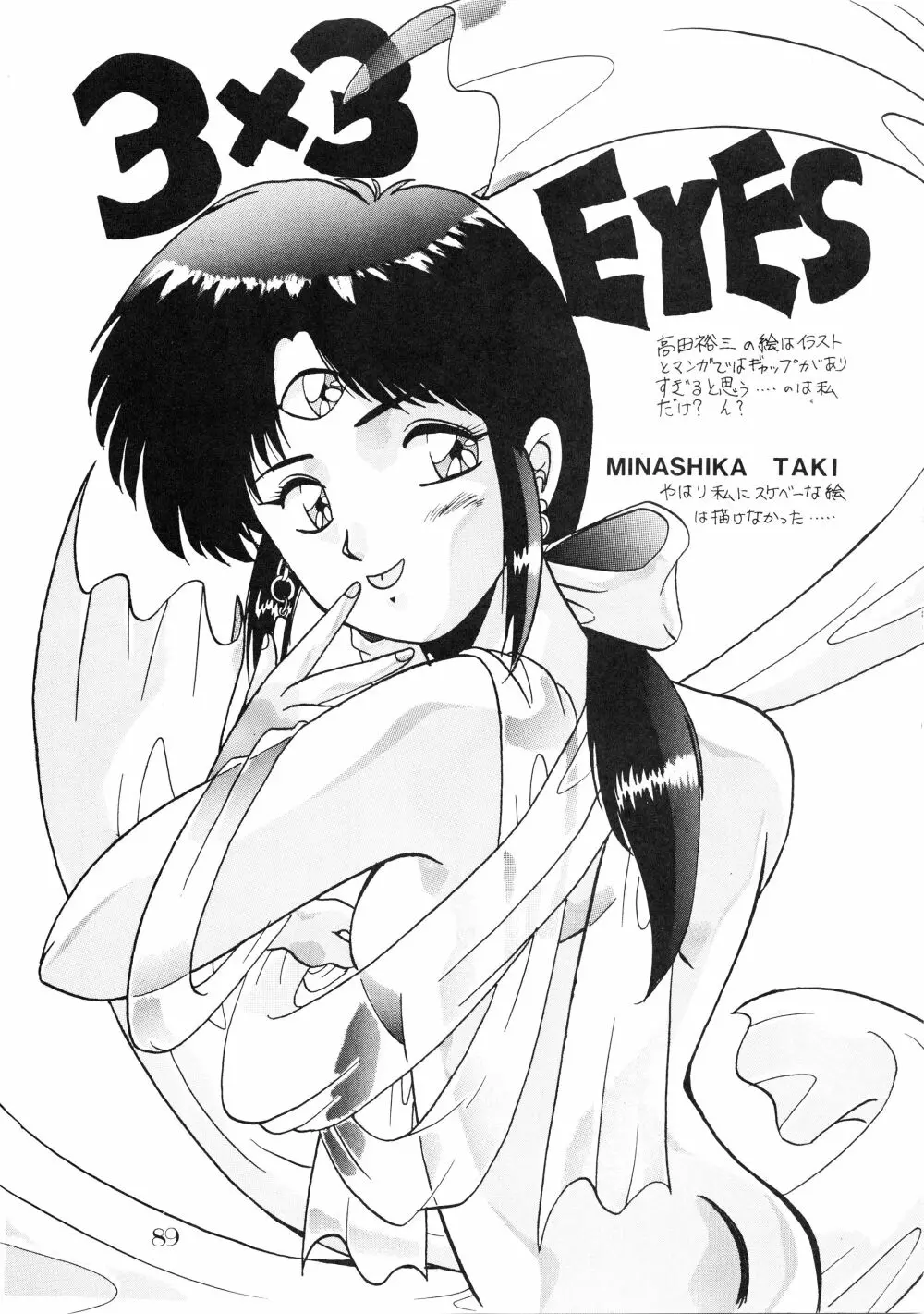 PUSSY・CAT Vol.18 ナディア奥本 Page.91
