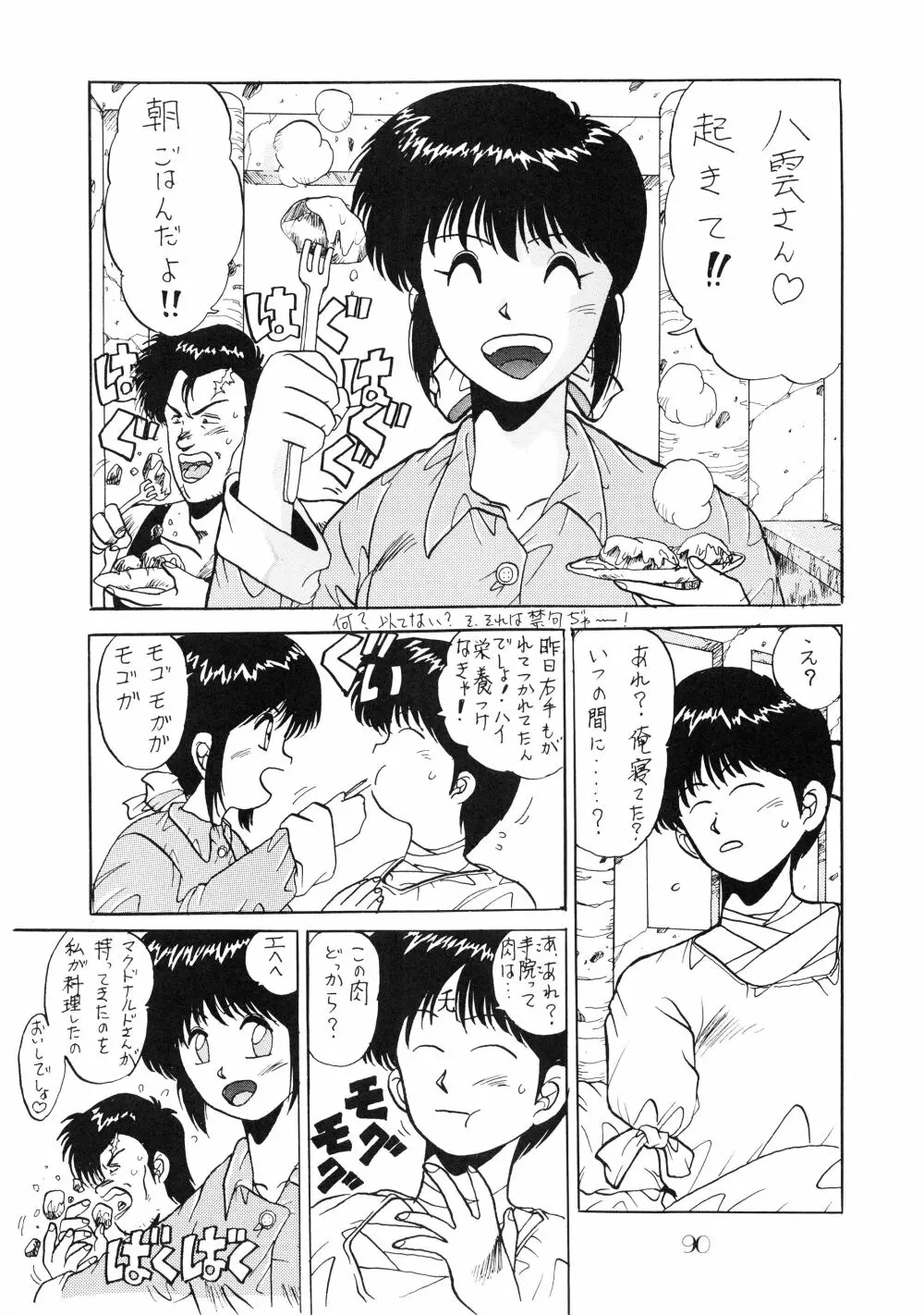 PUSSY・CAT Vol.18 ナディア奥本 Page.92