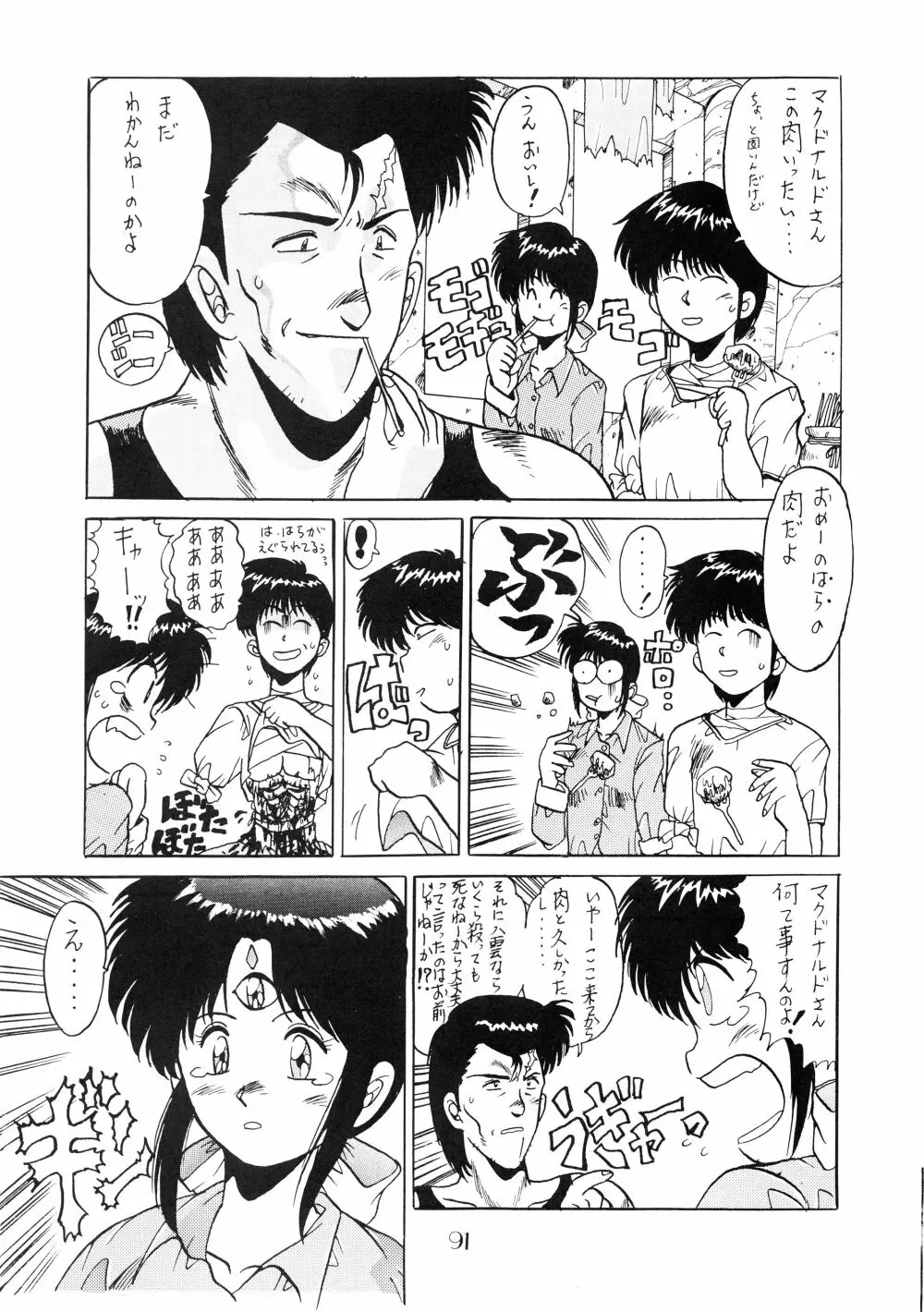 PUSSY・CAT Vol.18 ナディア奥本 Page.93