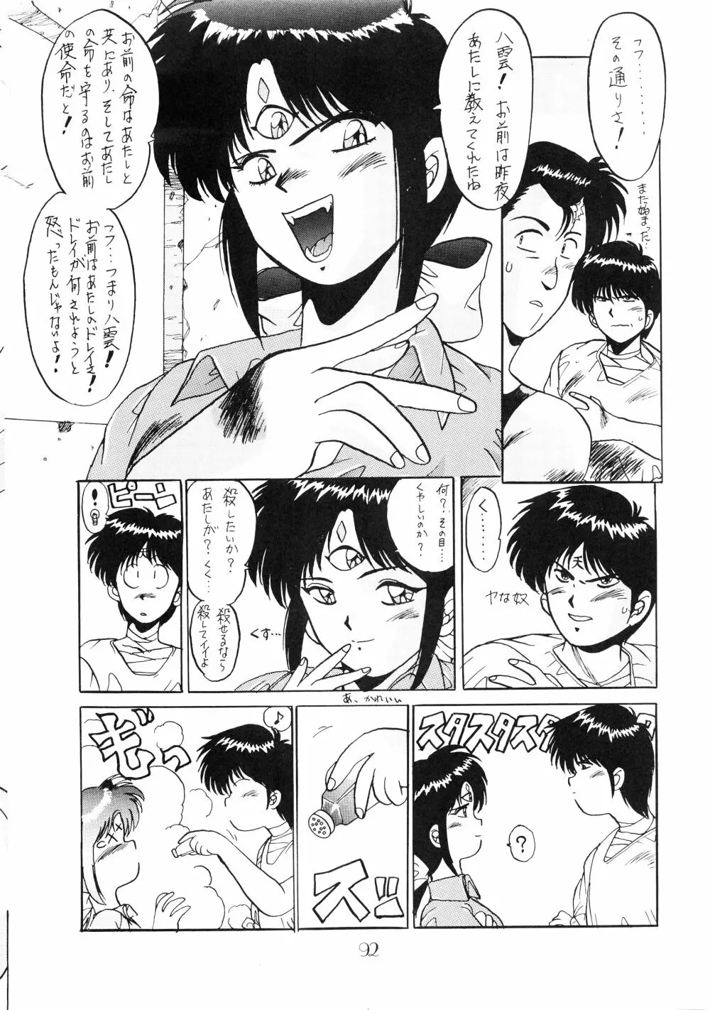 PUSSY・CAT Vol.18 ナディア奥本 Page.94
