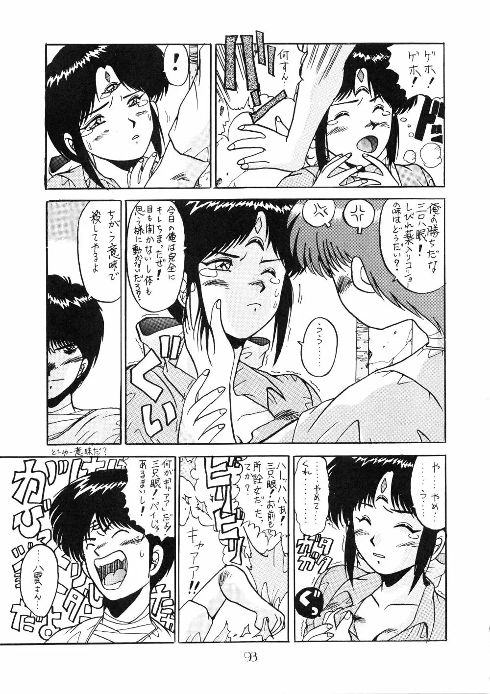 PUSSY・CAT Vol.18 ナディア奥本 Page.95