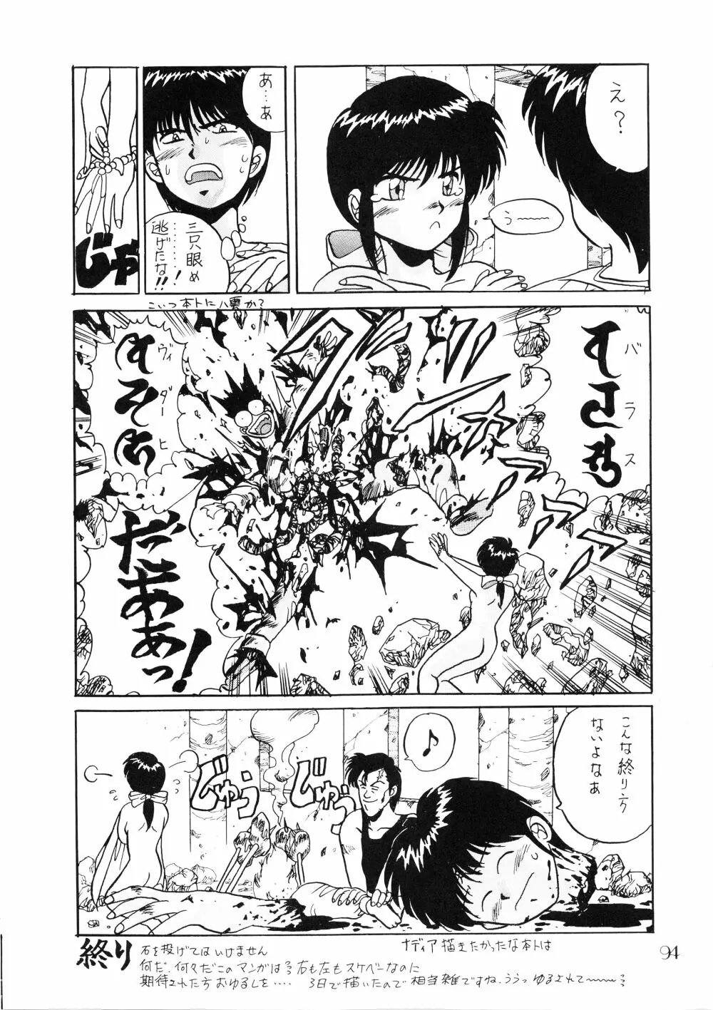 PUSSY・CAT Vol.18 ナディア奥本 Page.96