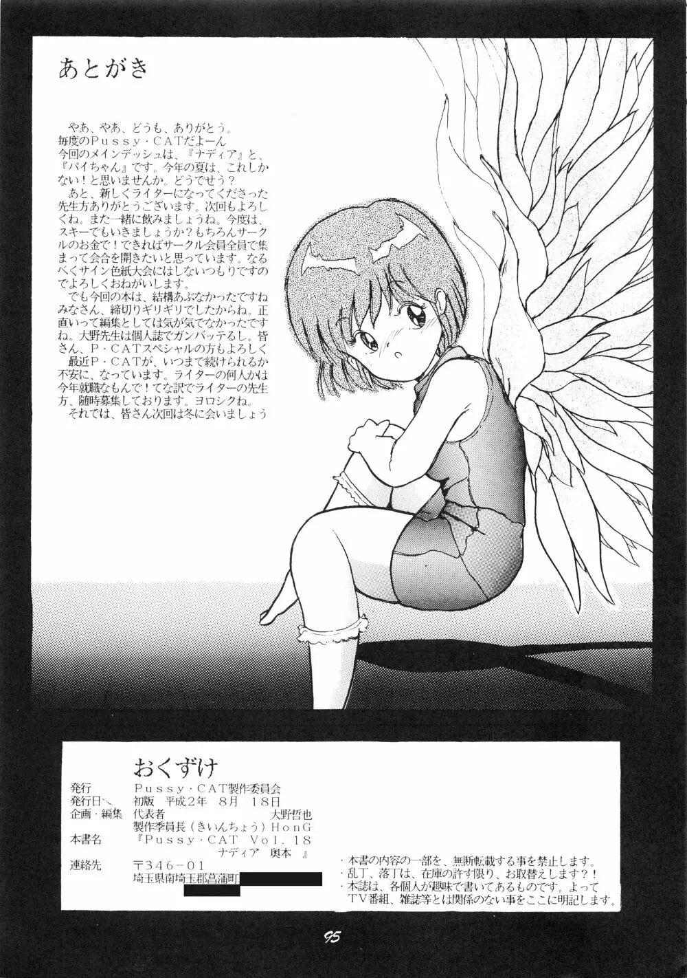 PUSSY・CAT Vol.18 ナディア奥本 Page.97