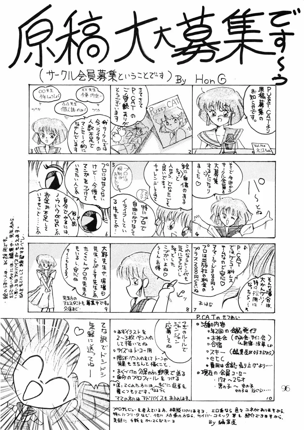 PUSSY・CAT Vol.18 ナディア奥本 Page.98