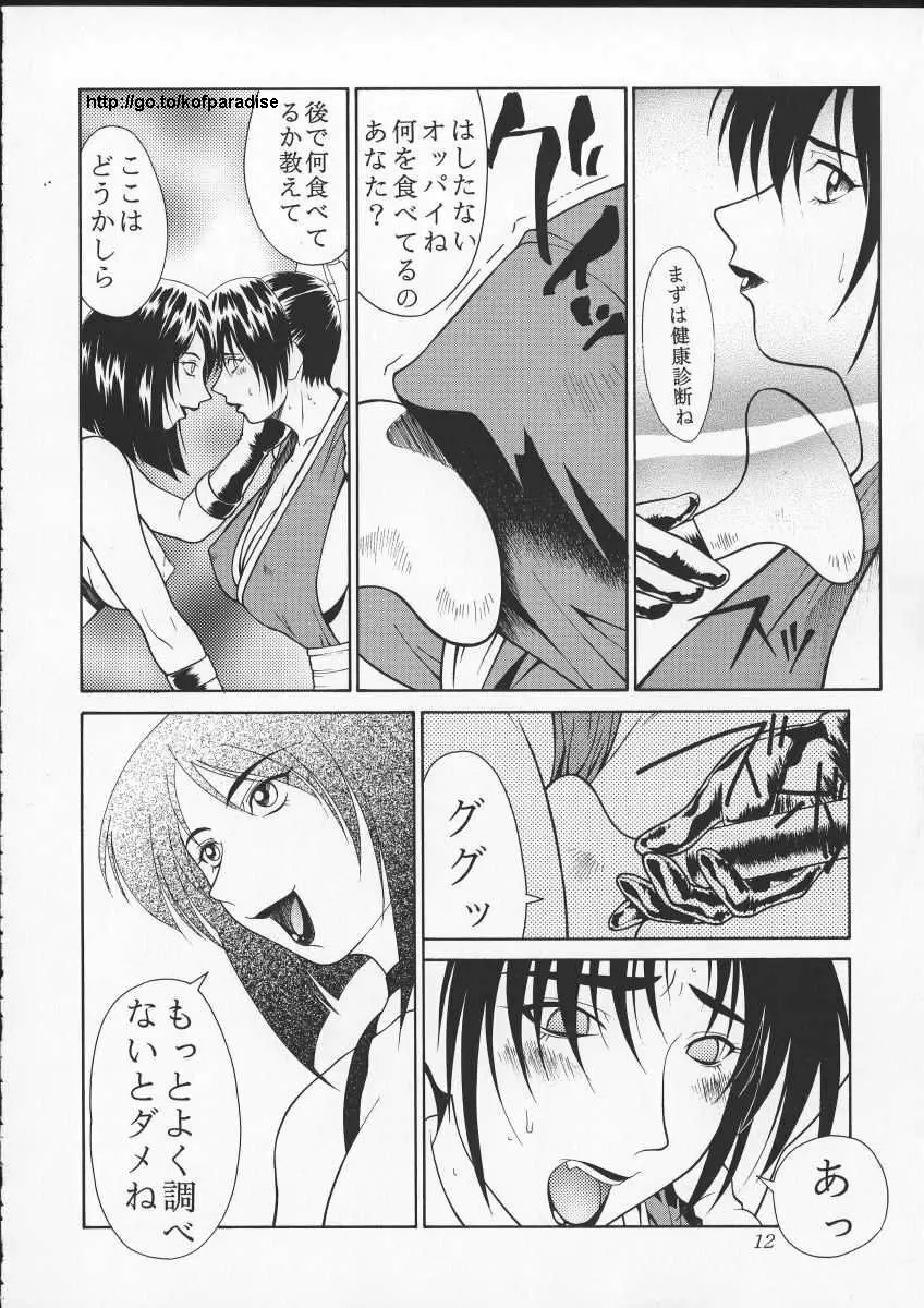 ただいまー10 Page.16